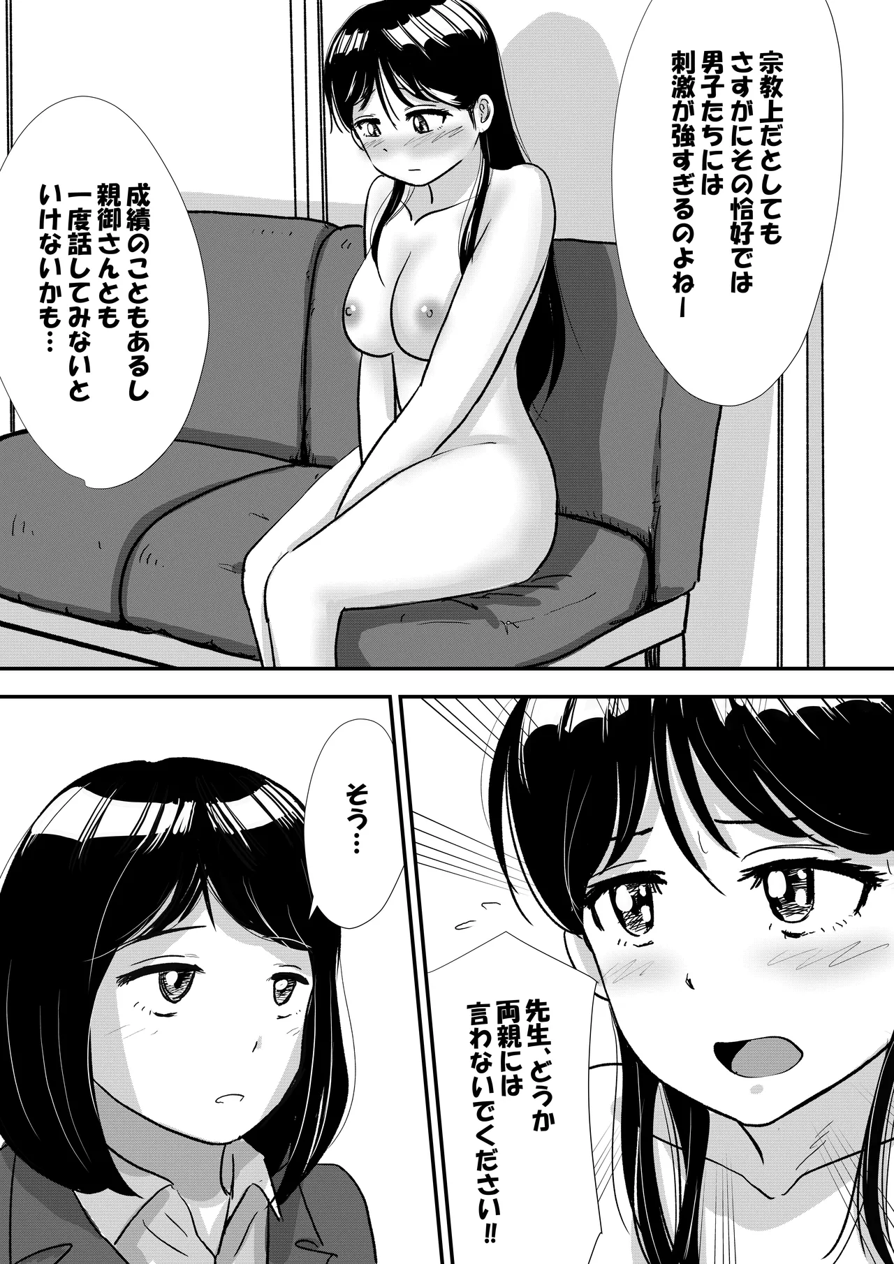 宗教上の理由で全裸の女子校生がヌードデッサンモデルになった話 - page9