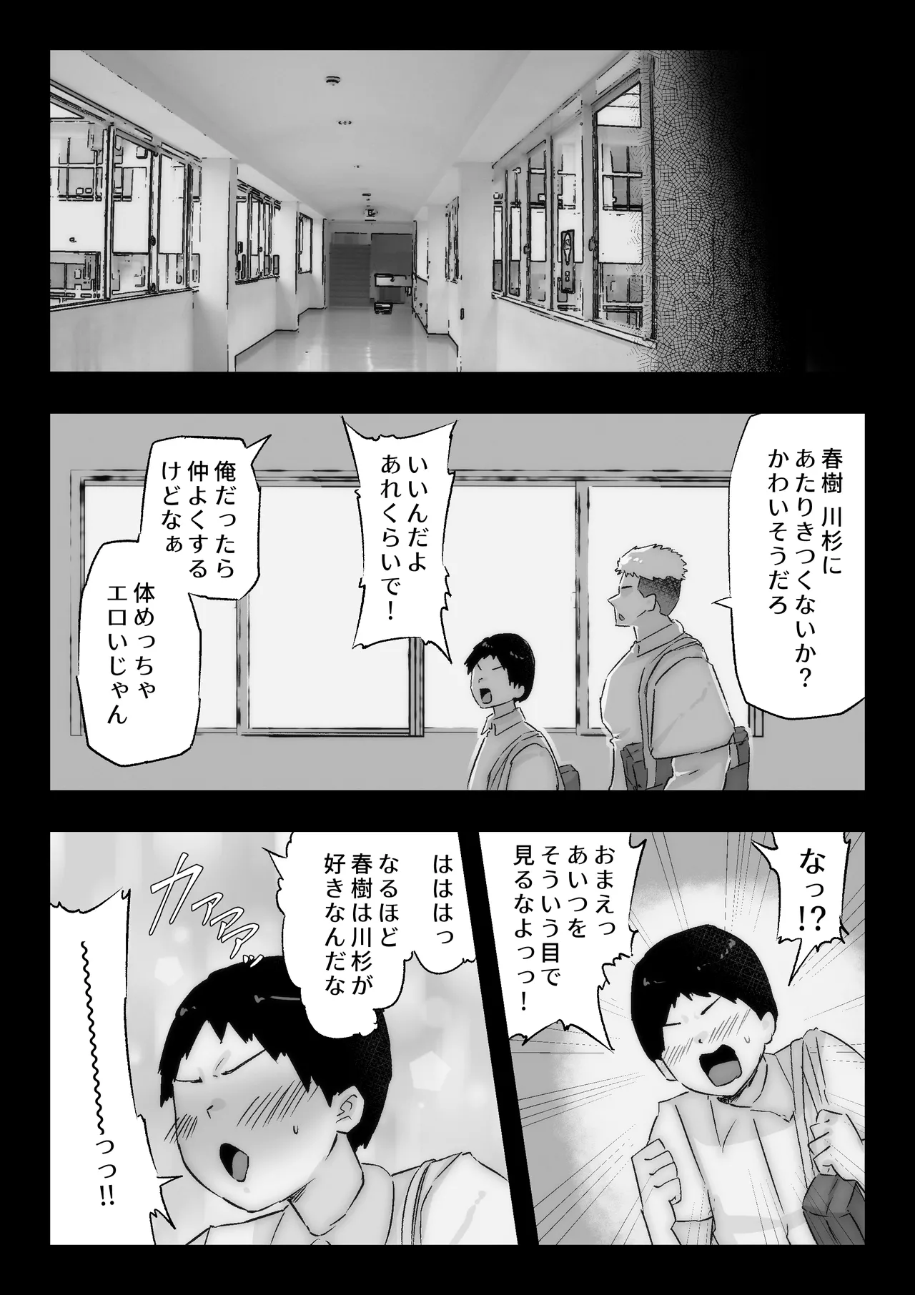 大好きな幼馴染に告白するためセックスの練習をする陸上部員 - page10