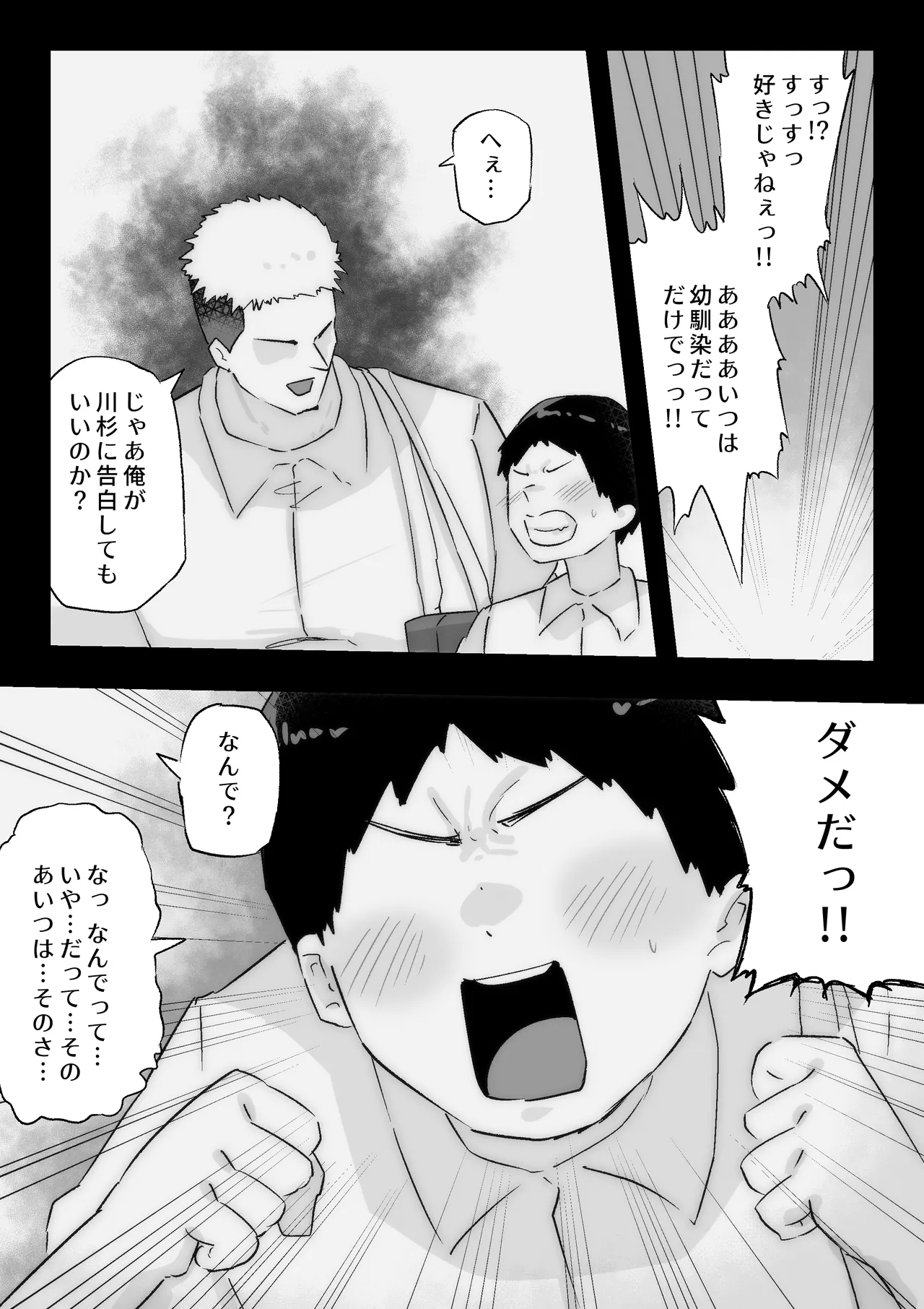大好きな幼馴染に告白するためセックスの練習をする陸上部員 - page11