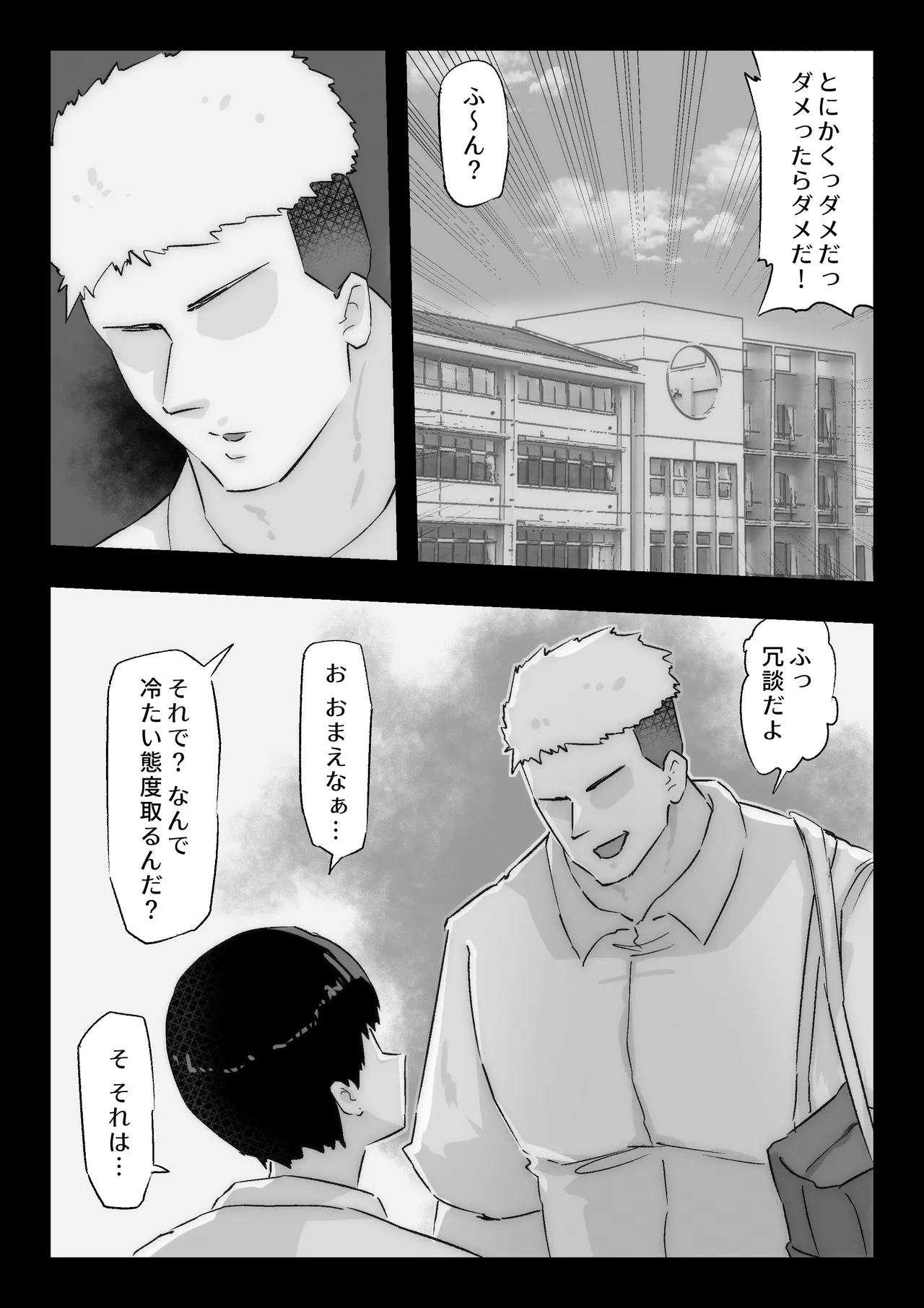 大好きな幼馴染に告白するためセックスの練習をする陸上部員 - page12