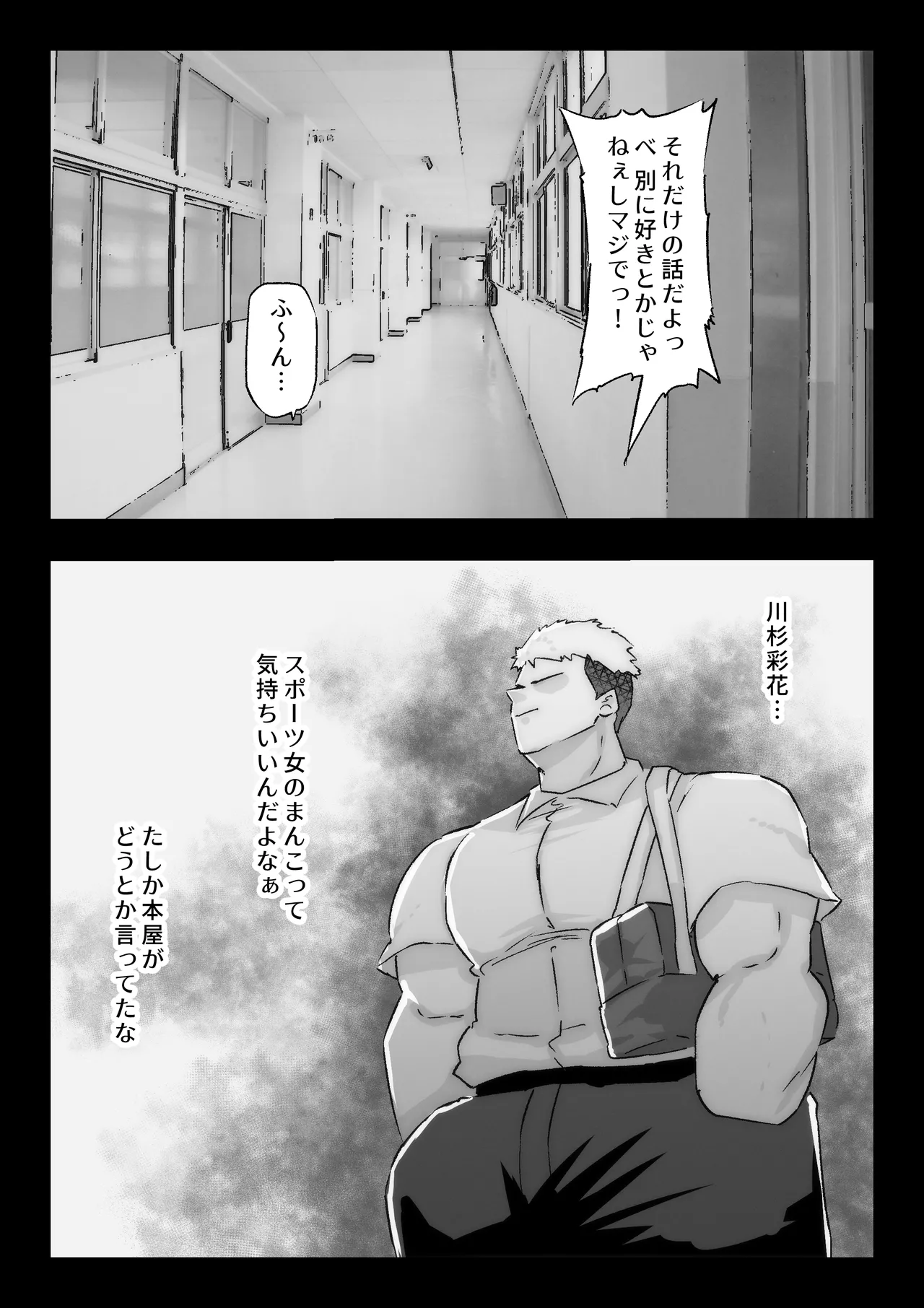 大好きな幼馴染に告白するためセックスの練習をする陸上部員 - page14