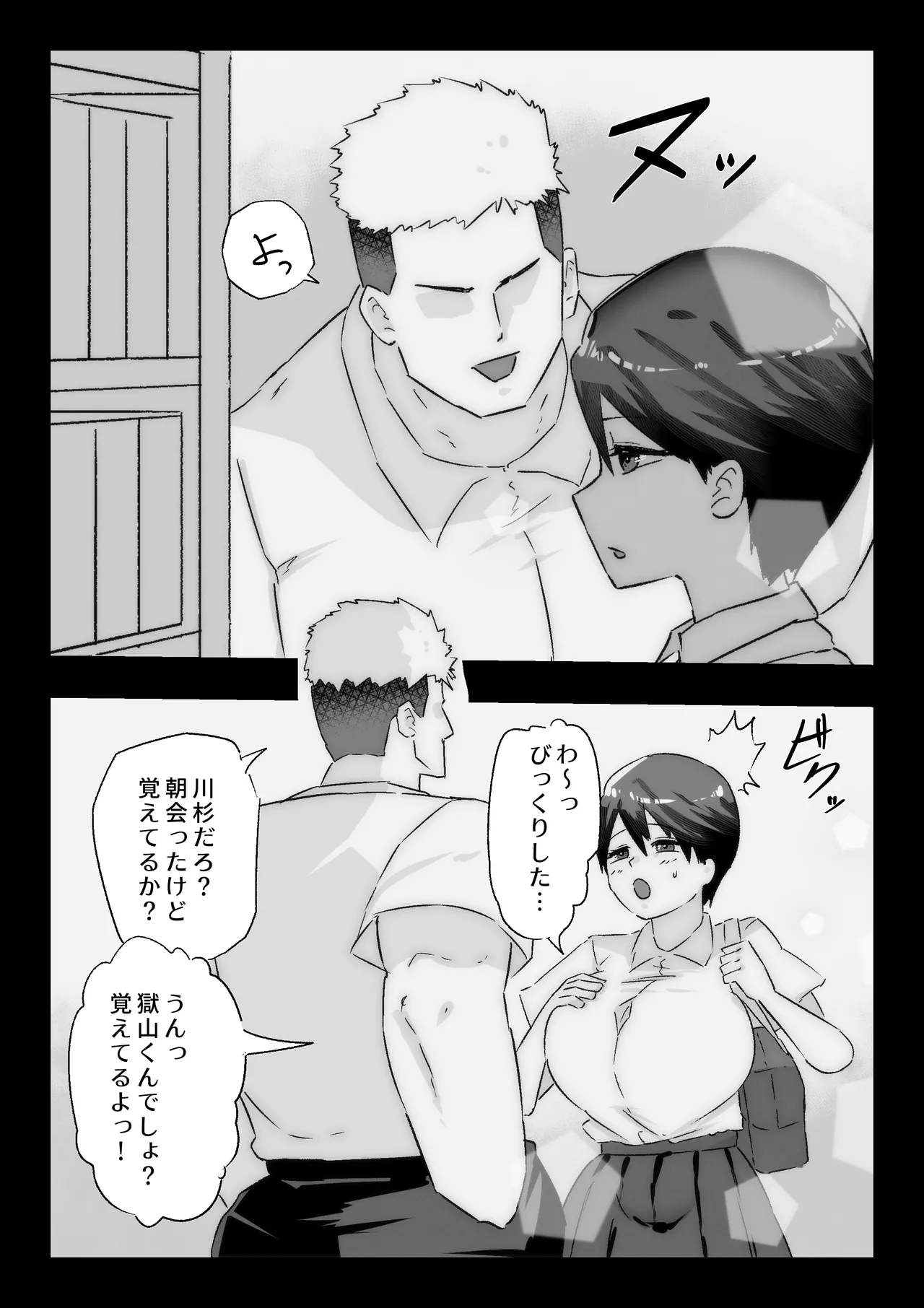 大好きな幼馴染に告白するためセックスの練習をする陸上部員 - page17