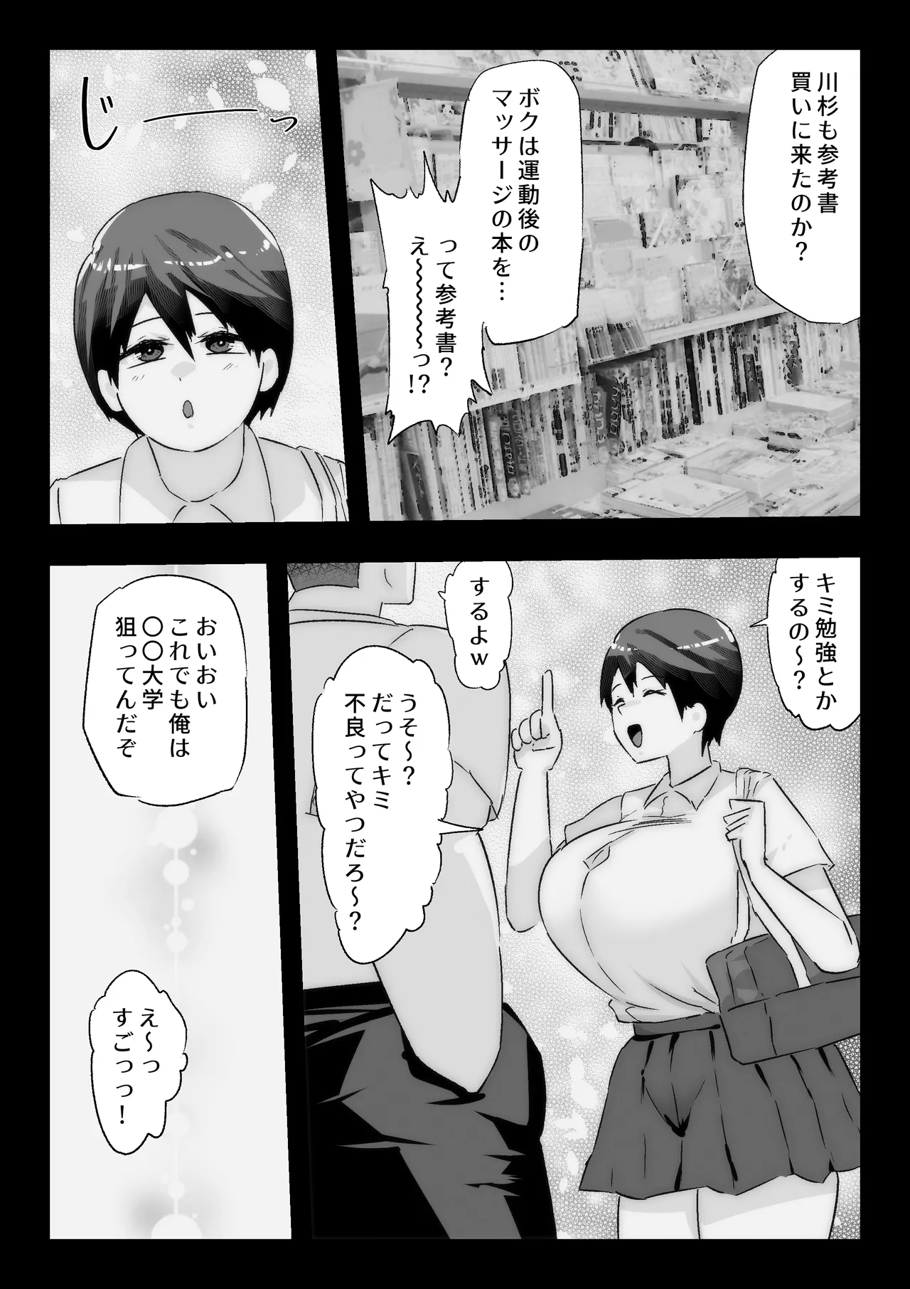 大好きな幼馴染に告白するためセックスの練習をする陸上部員 - page18