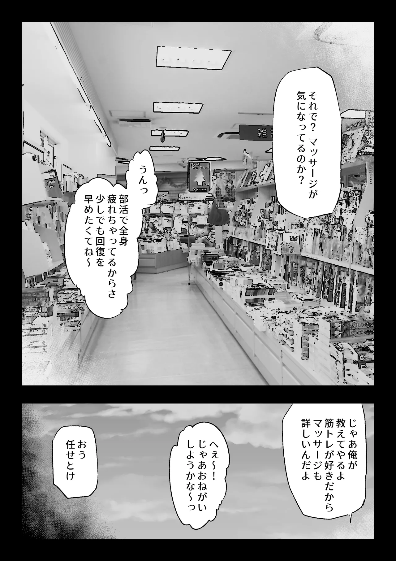 大好きな幼馴染に告白するためセックスの練習をする陸上部員 - page19