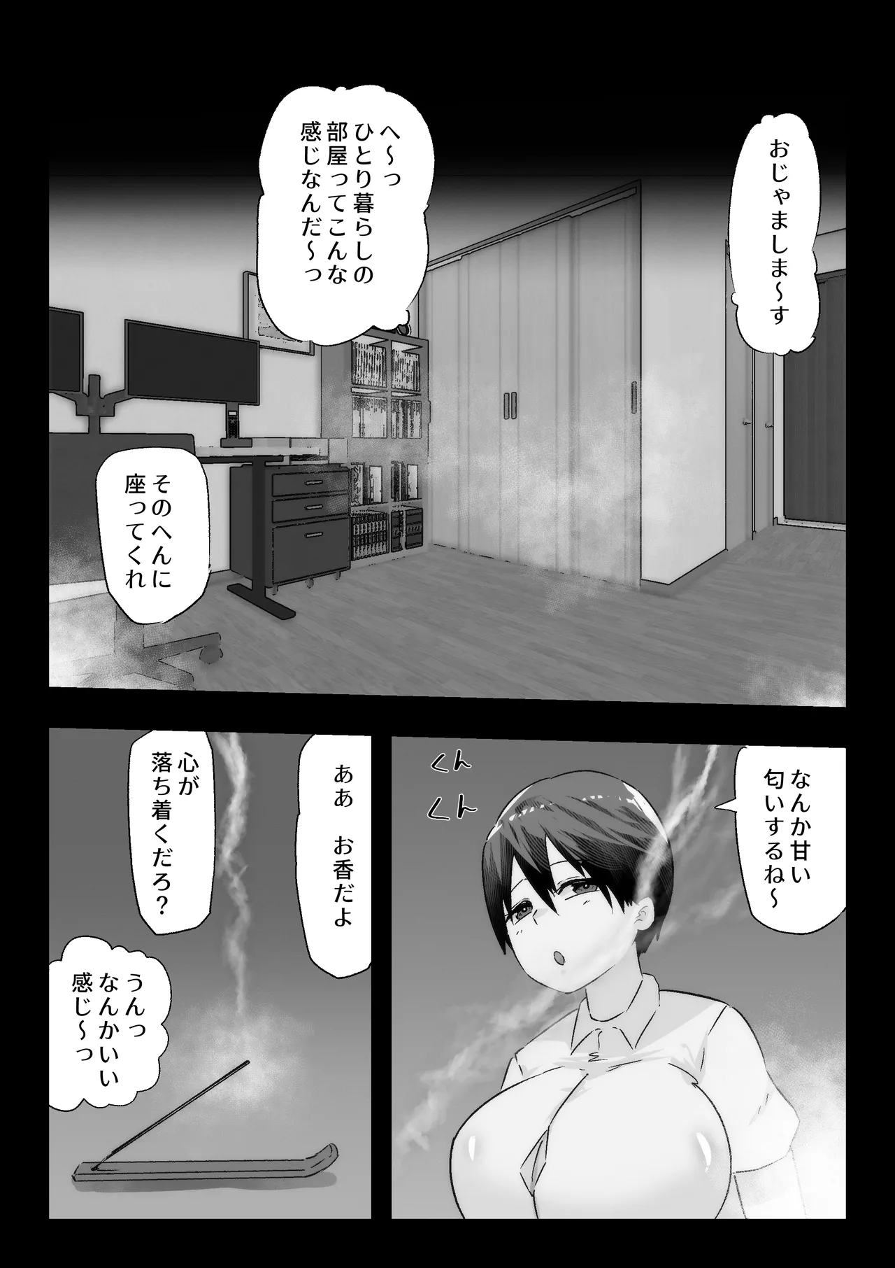 大好きな幼馴染に告白するためセックスの練習をする陸上部員 - page21