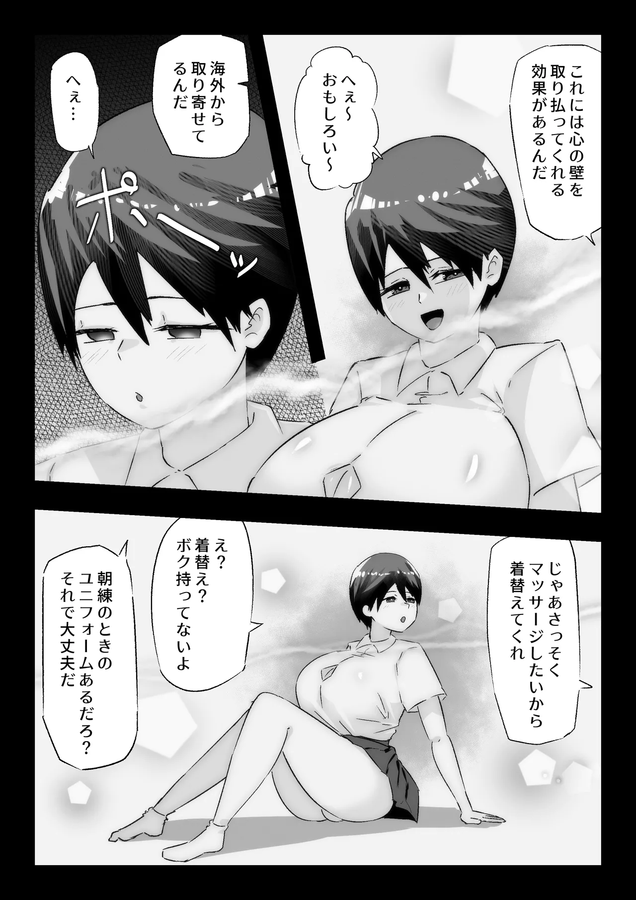 大好きな幼馴染に告白するためセックスの練習をする陸上部員 - page22
