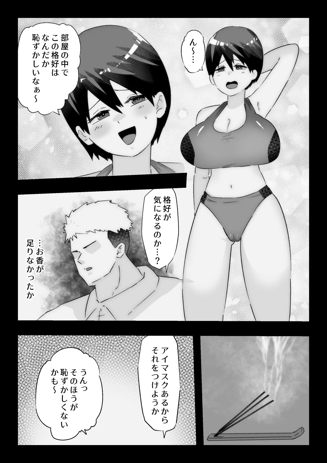 大好きな幼馴染に告白するためセックスの練習をする陸上部員 - page23