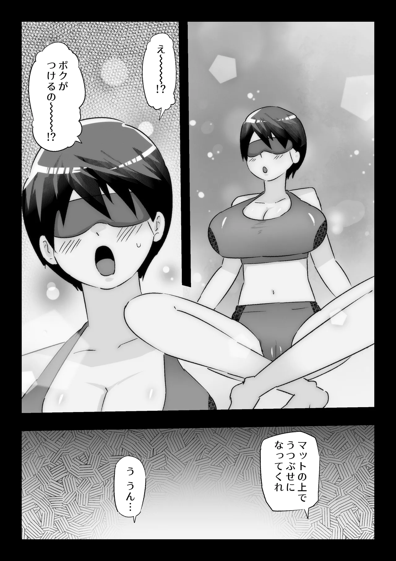 大好きな幼馴染に告白するためセックスの練習をする陸上部員 - page24