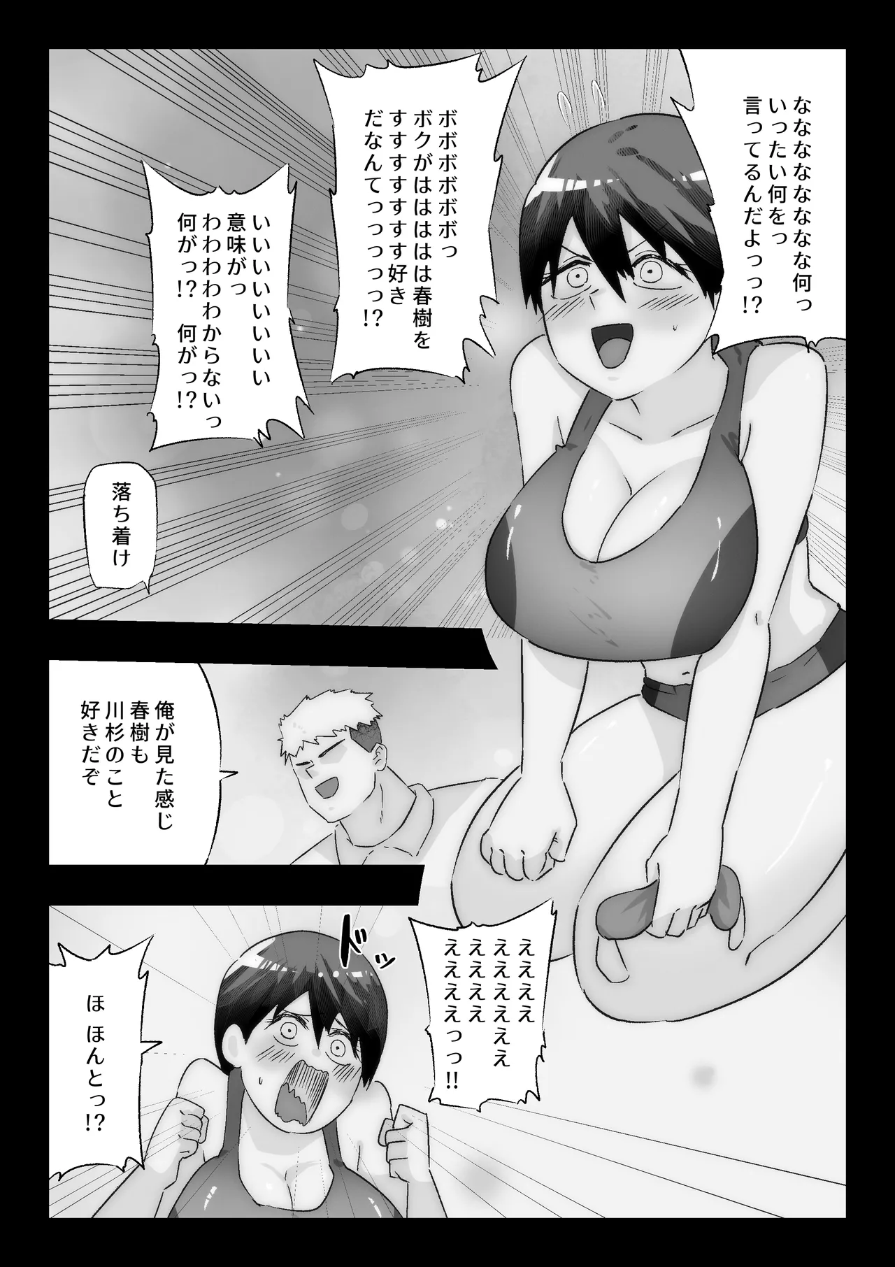 大好きな幼馴染に告白するためセックスの練習をする陸上部員 - page33