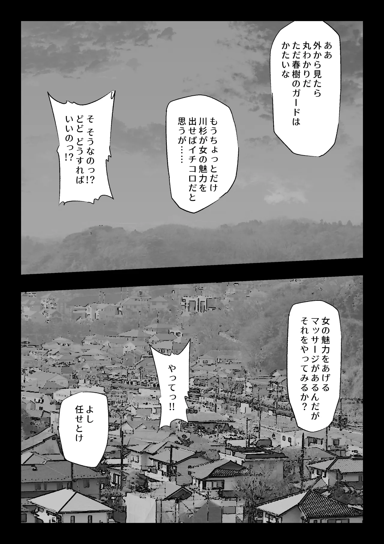 大好きな幼馴染に告白するためセックスの練習をする陸上部員 - page34