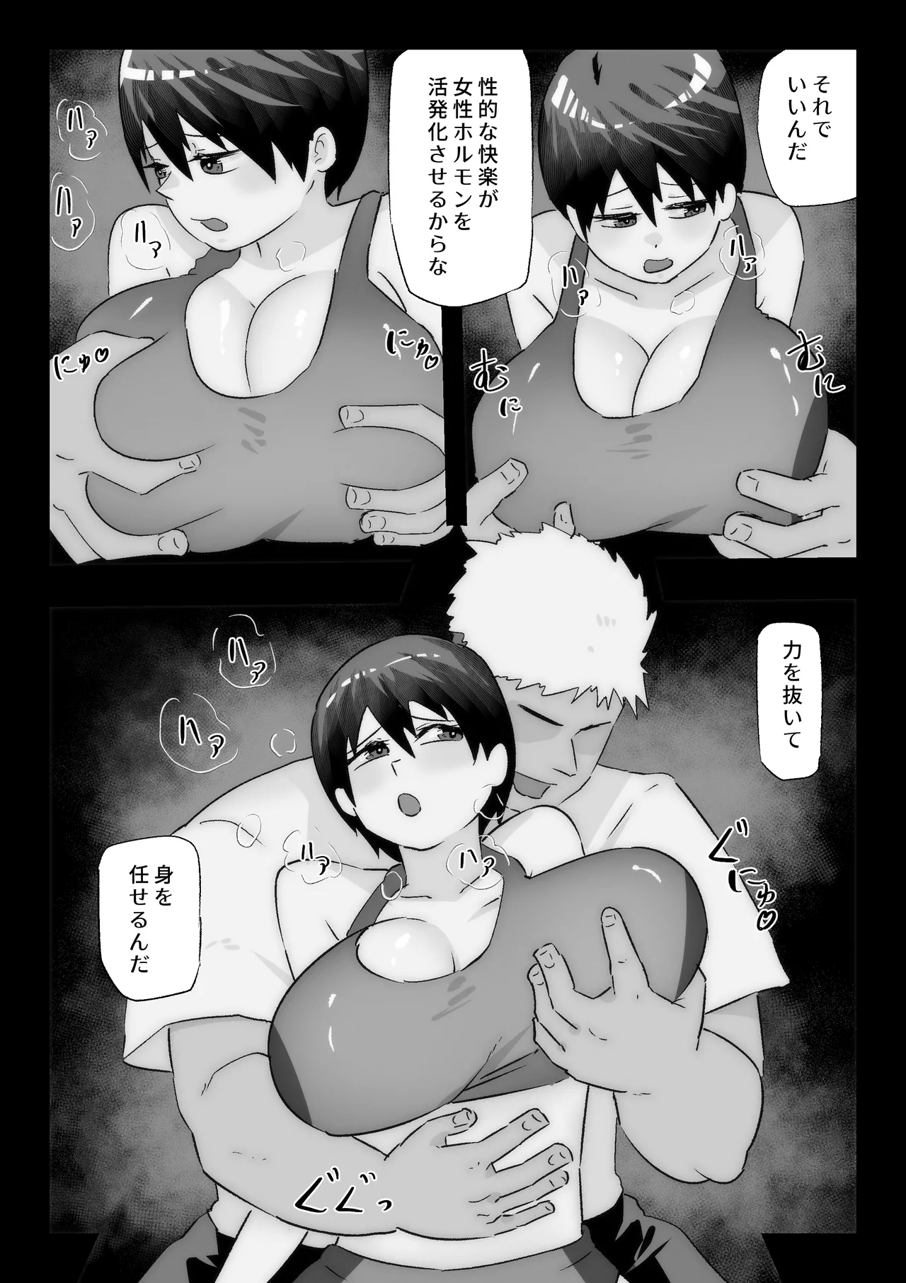 大好きな幼馴染に告白するためセックスの練習をする陸上部員 - page37