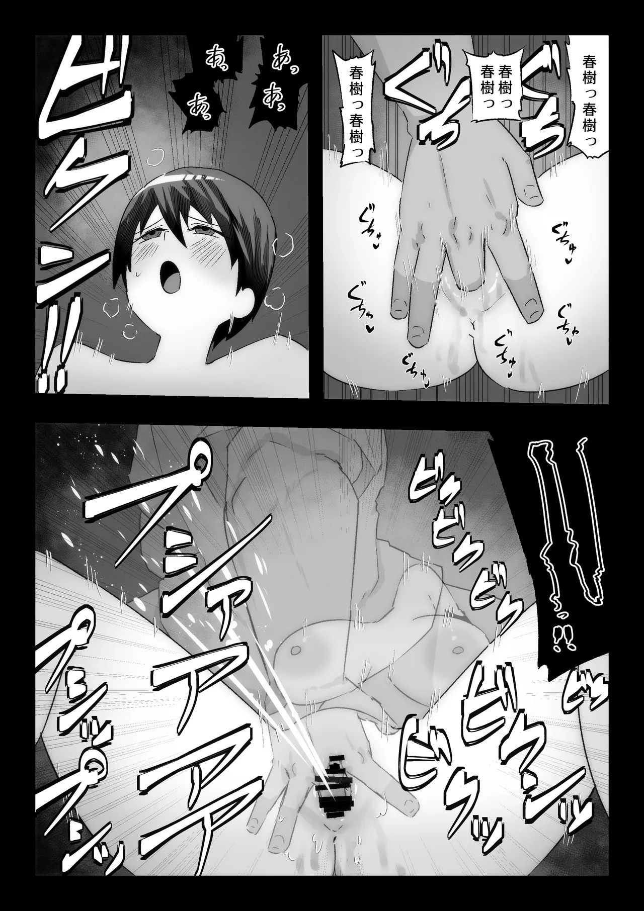 大好きな幼馴染に告白するためセックスの練習をする陸上部員 - page48