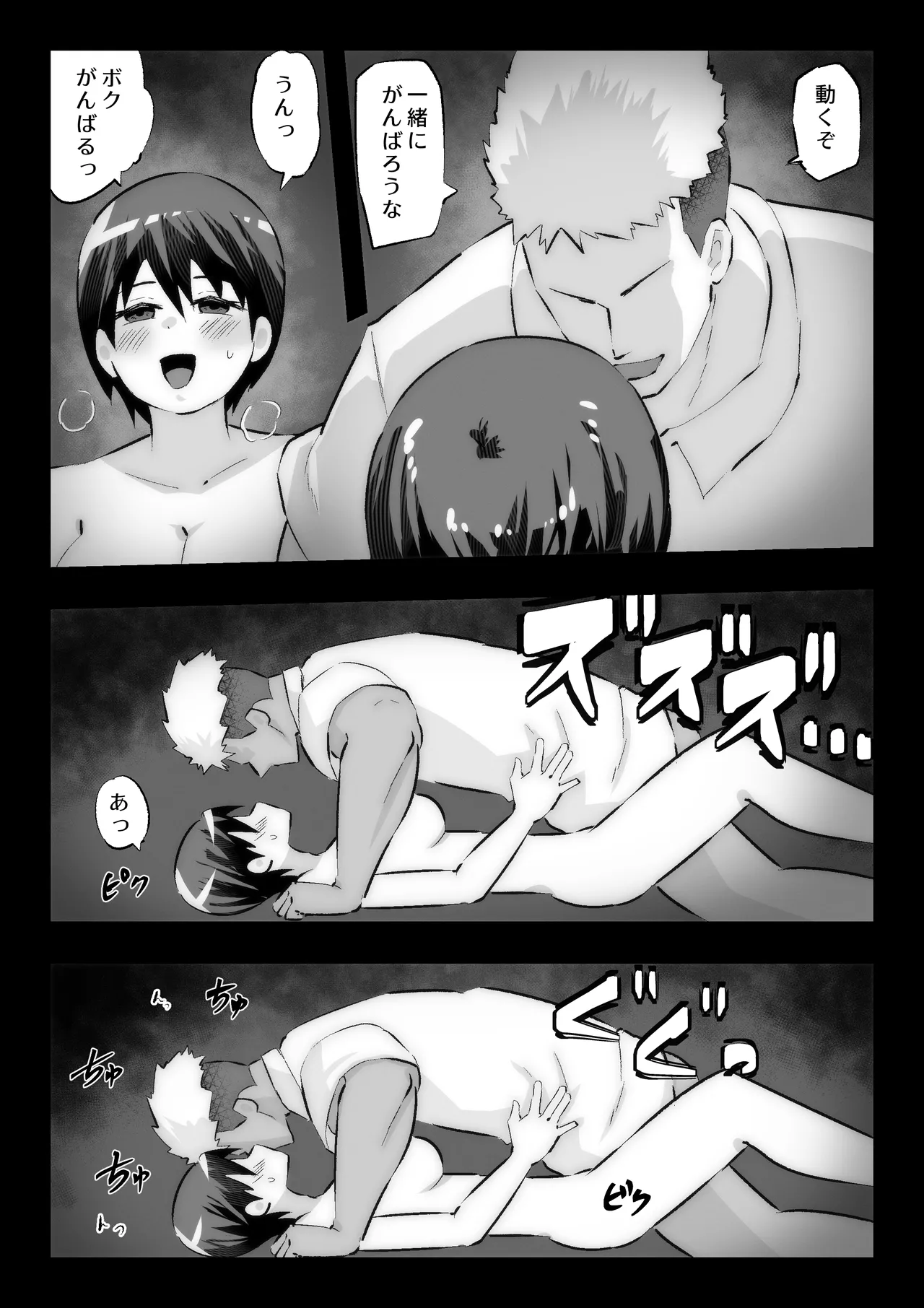 大好きな幼馴染に告白するためセックスの練習をする陸上部員 - page57