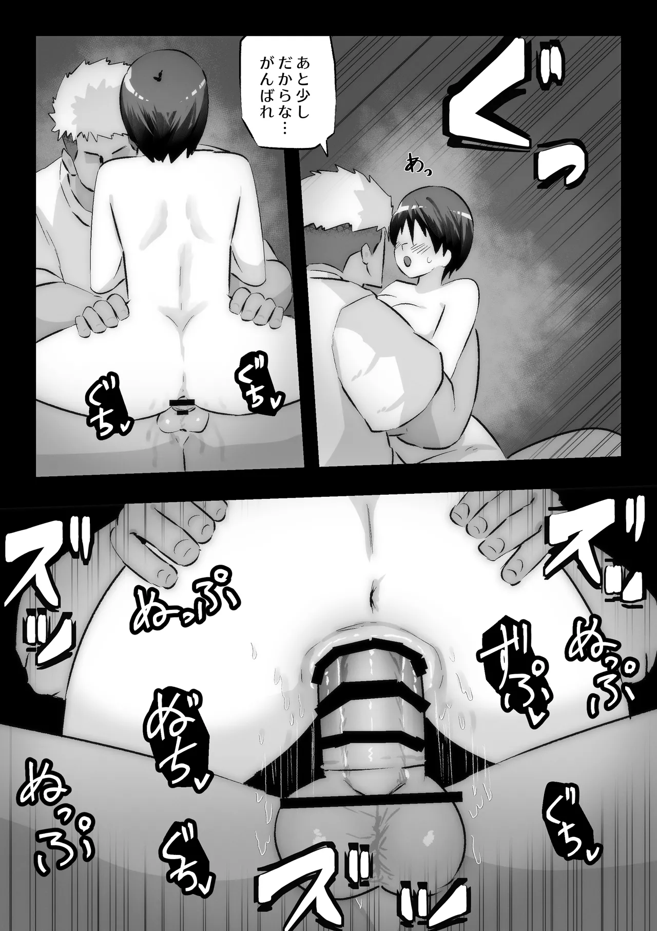 大好きな幼馴染に告白するためセックスの練習をする陸上部員 - page69