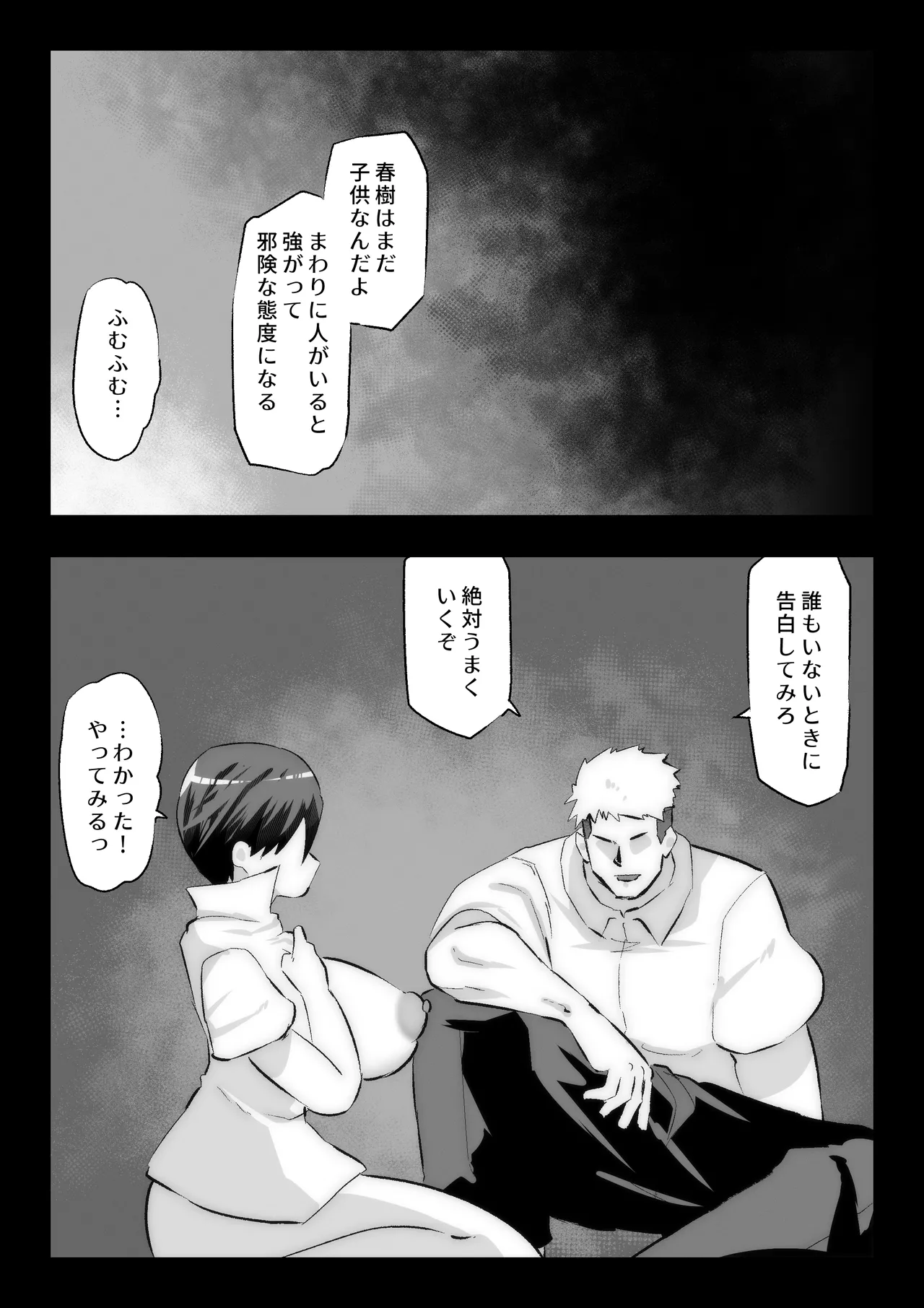 大好きな幼馴染に告白するためセックスの練習をする陸上部員 - page73