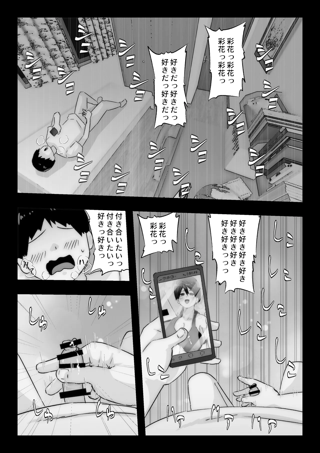 大好きな幼馴染に告白するためセックスの練習をする陸上部員 - page75