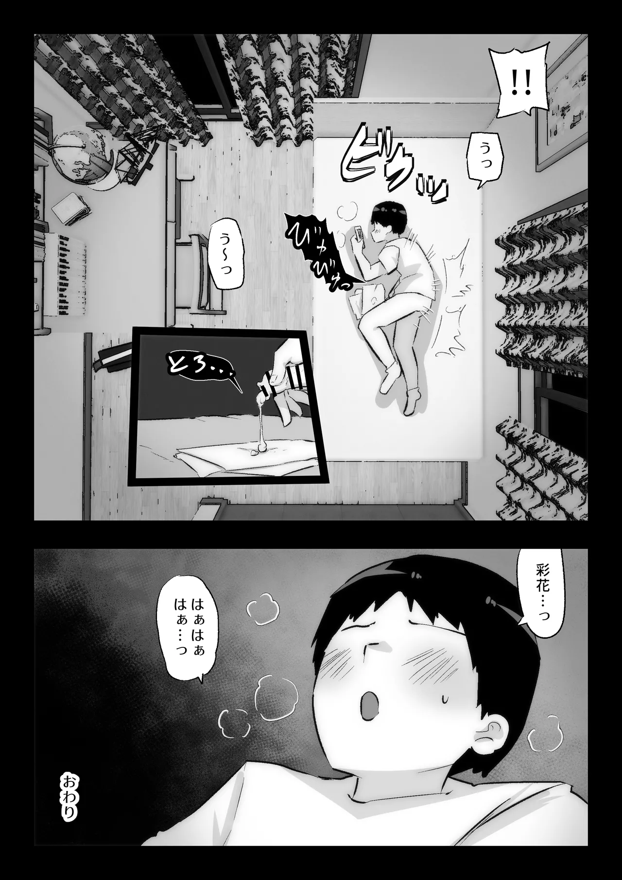 大好きな幼馴染に告白するためセックスの練習をする陸上部員 - page76