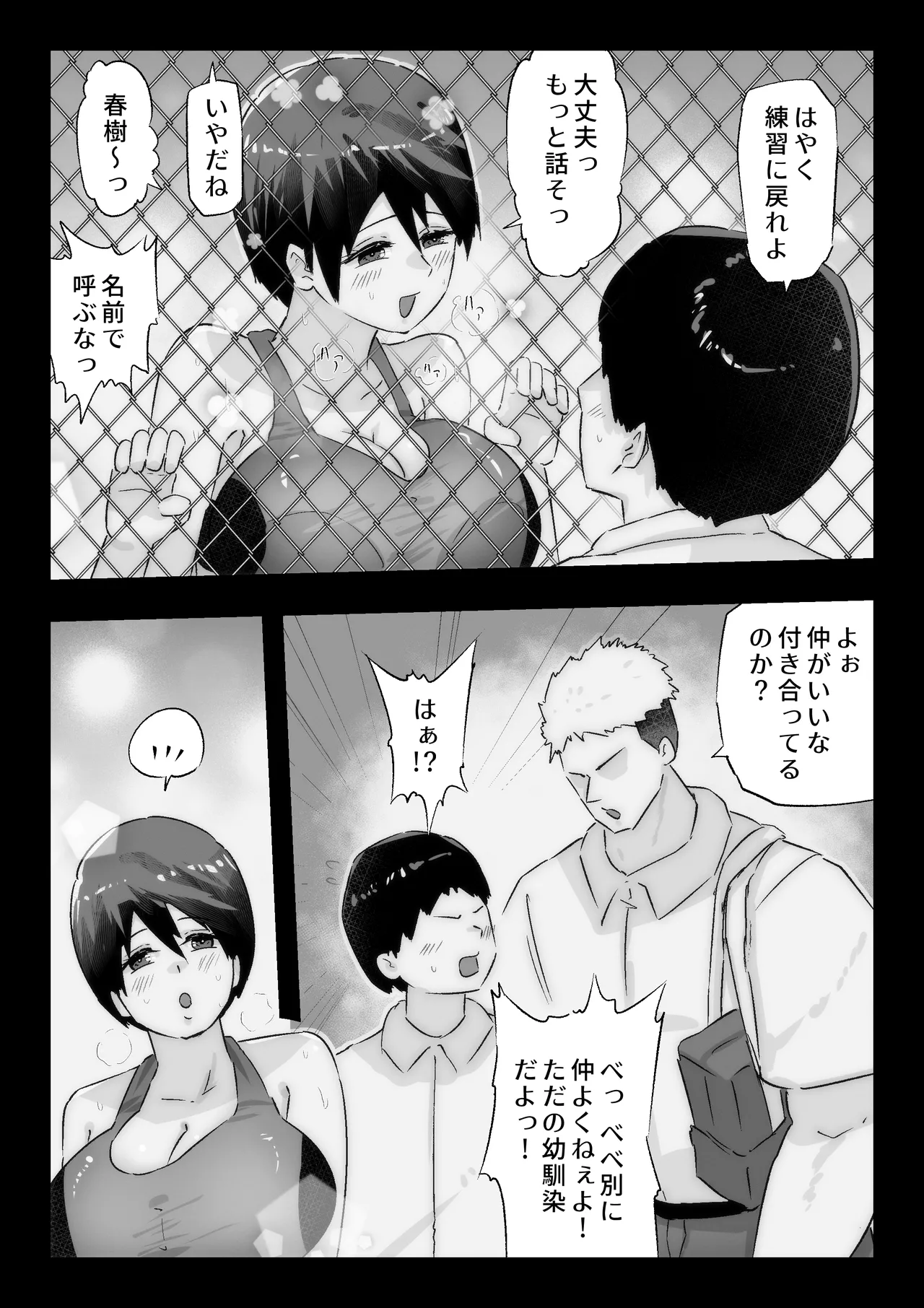 大好きな幼馴染に告白するためセックスの練習をする陸上部員 - page8