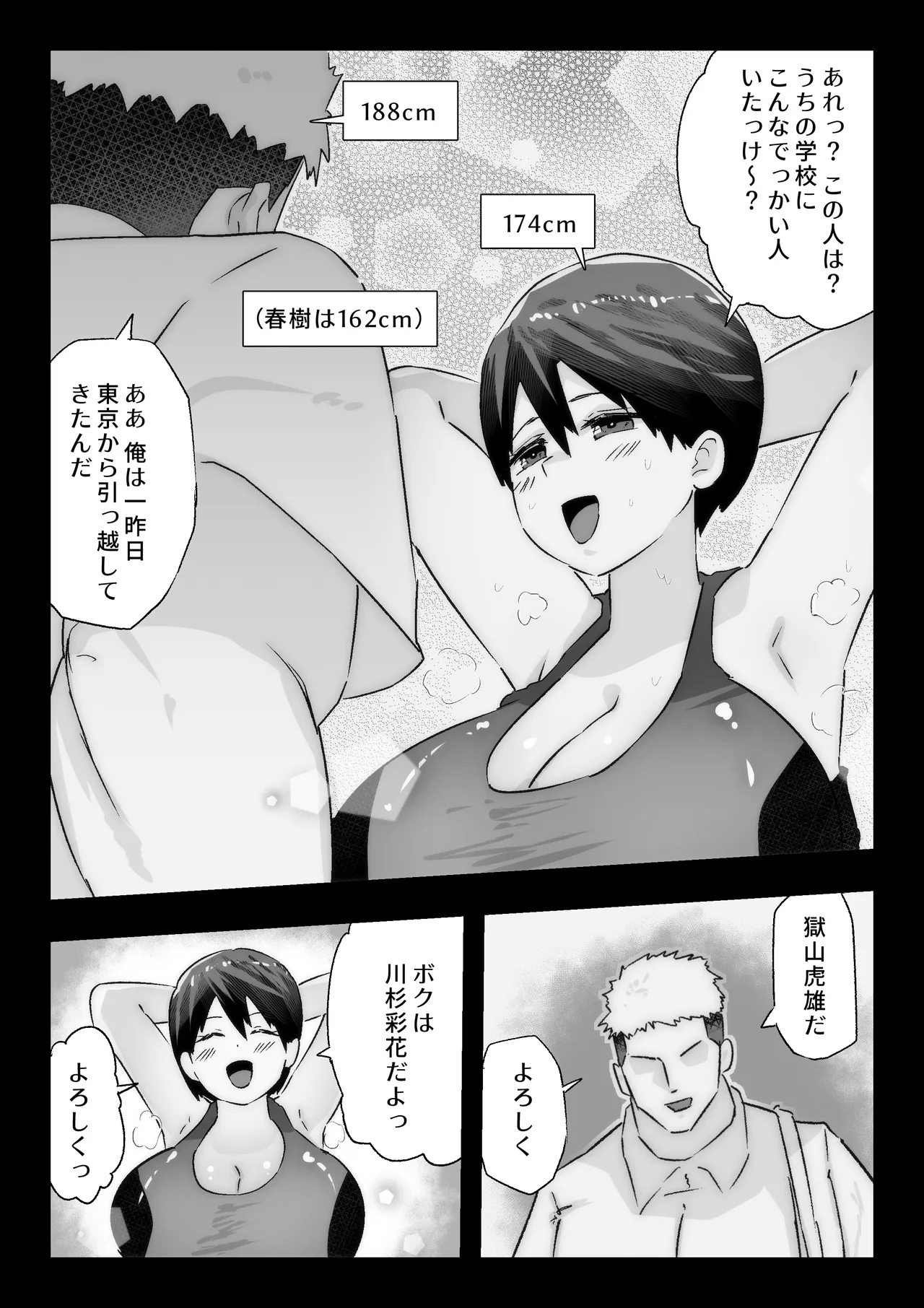 大好きな幼馴染に告白するためセックスの練習をする陸上部員 - page9