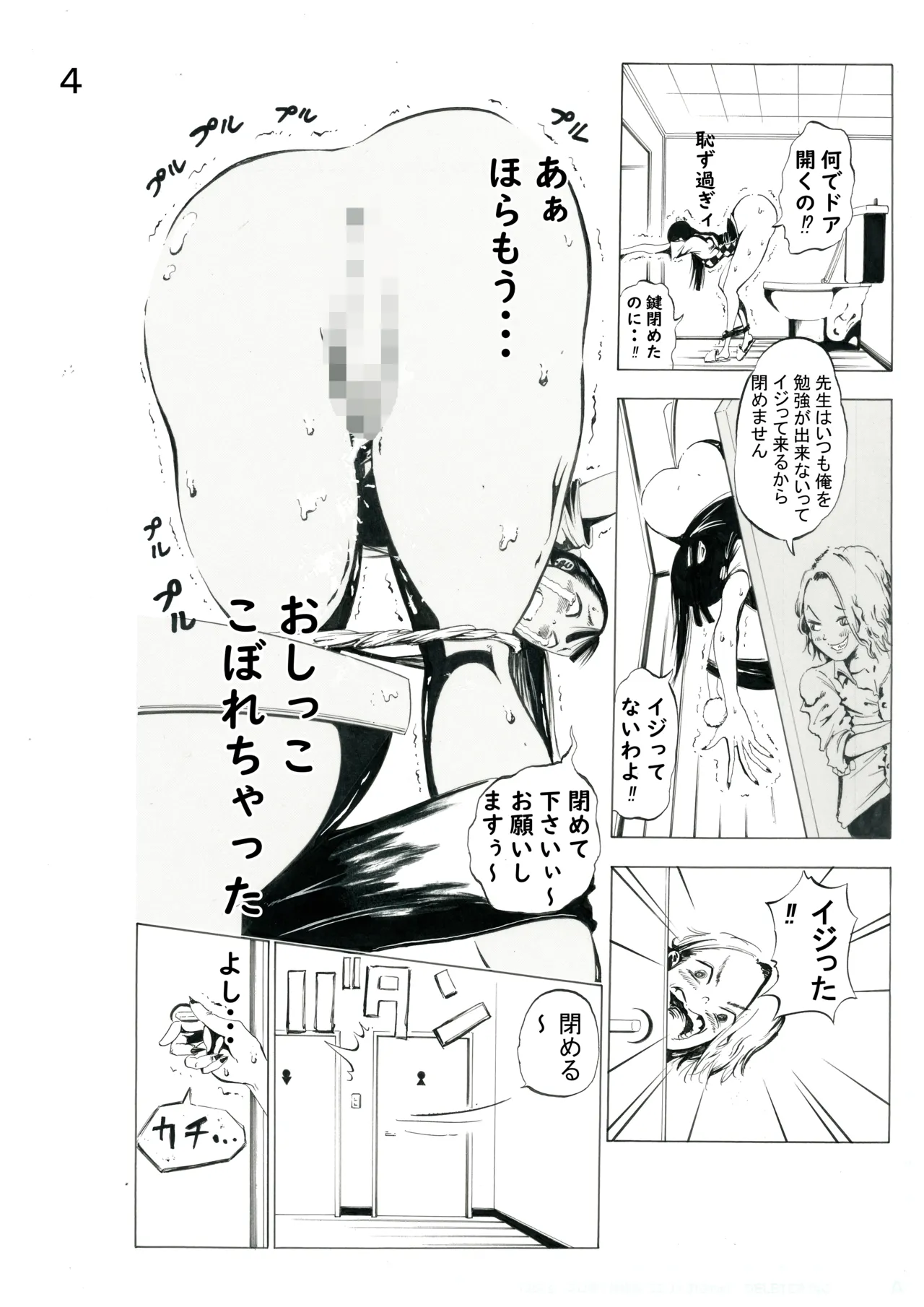 生徒の家で用を足すちょ～デカ尻家庭教師のトイレのドアを開けて好き放題してみた - page5
