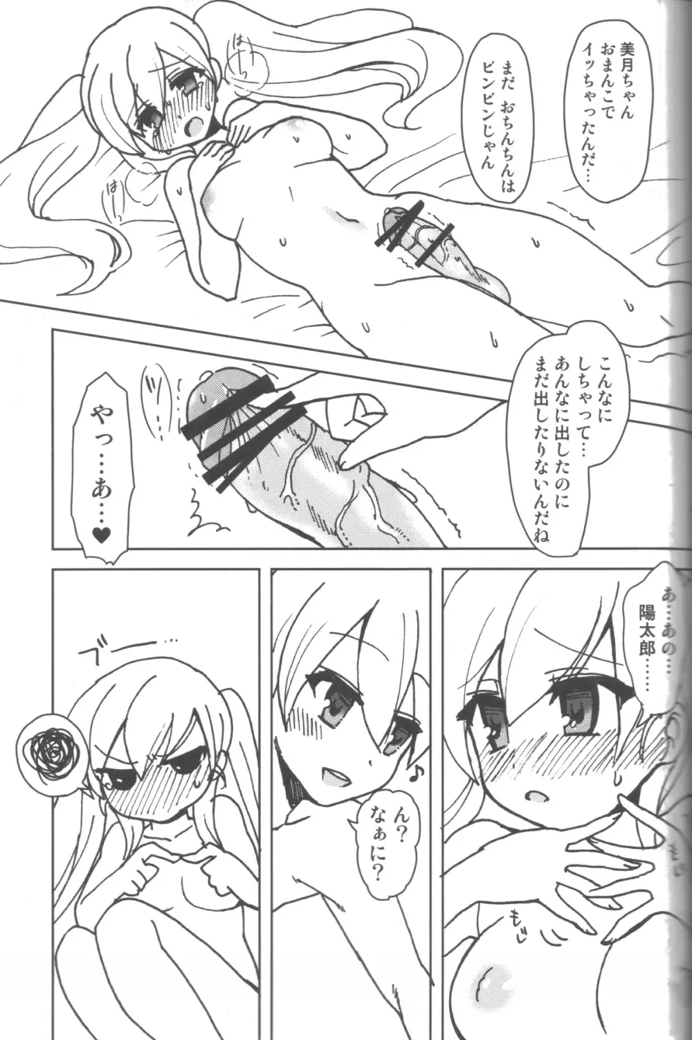 TwinPrime～双子の戯れ～ - page18