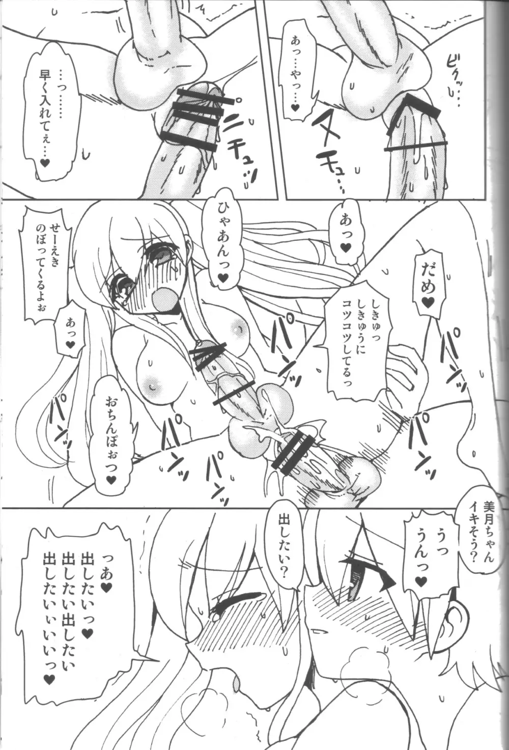 TwinPrime～双子の戯れ～ - page20