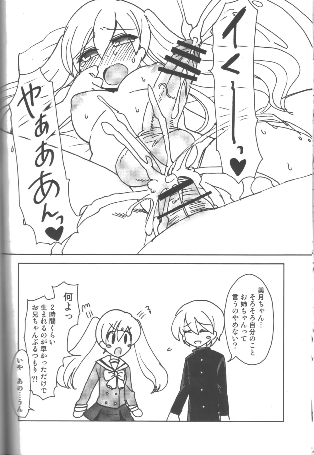 TwinPrime～双子の戯れ～ - page23