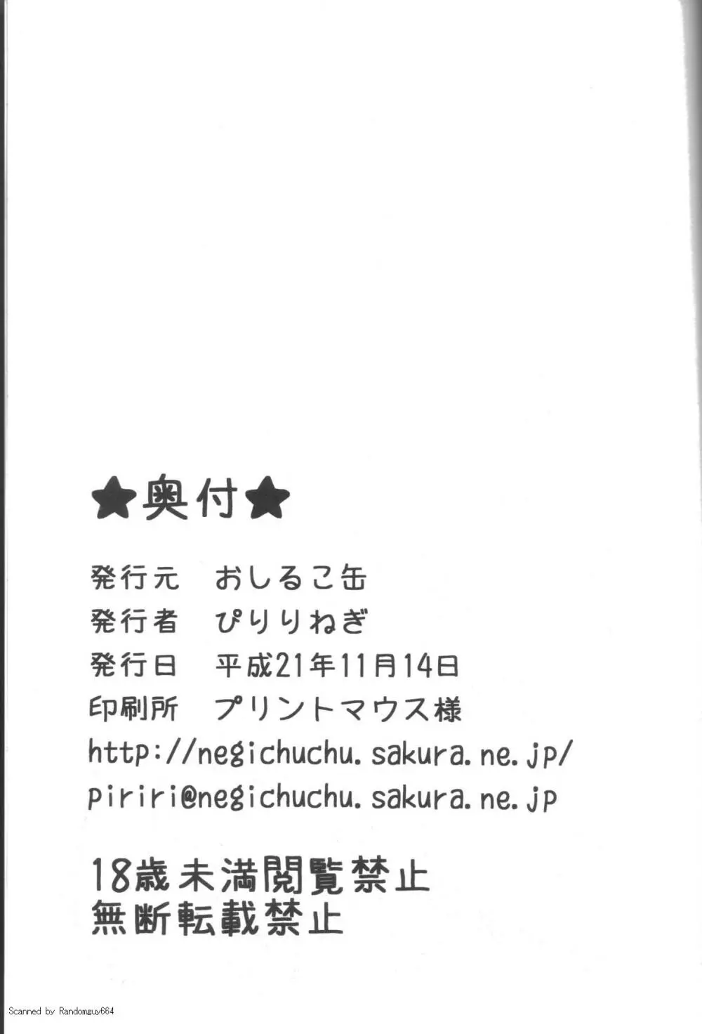 TwinPrime～双子の戯れ～ - page24