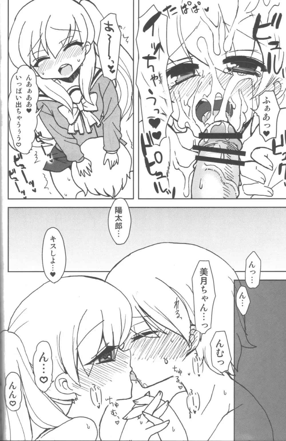 TwinPrime～双子の戯れ～ - page9