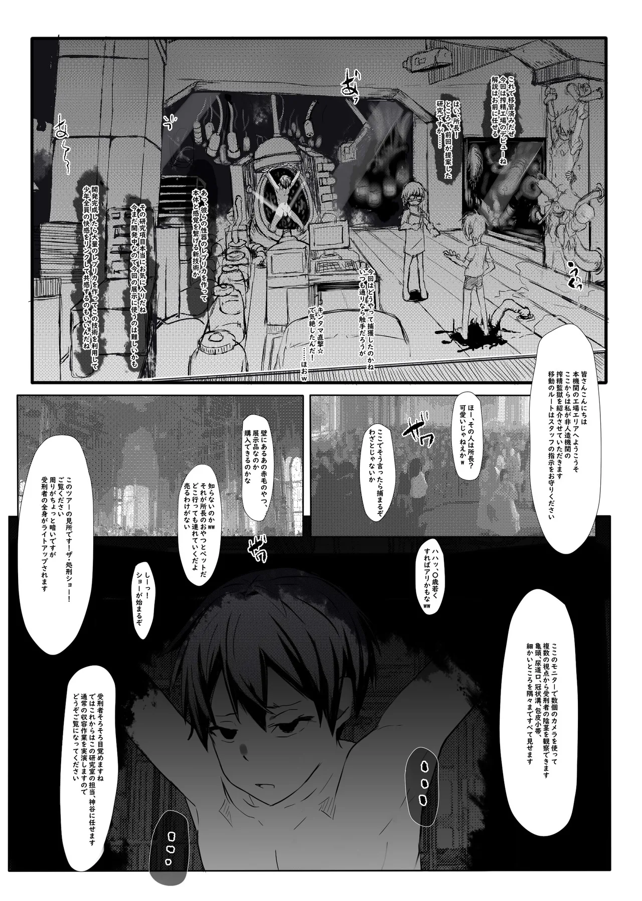 ボクがかんがえた さいきょうの機械! - page10