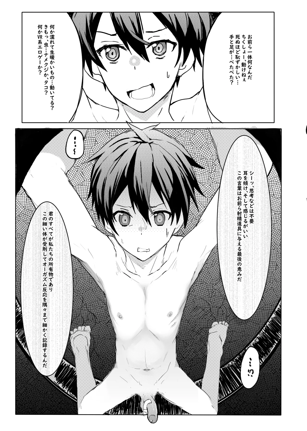 ボクがかんがえた さいきょうの機械! - page12