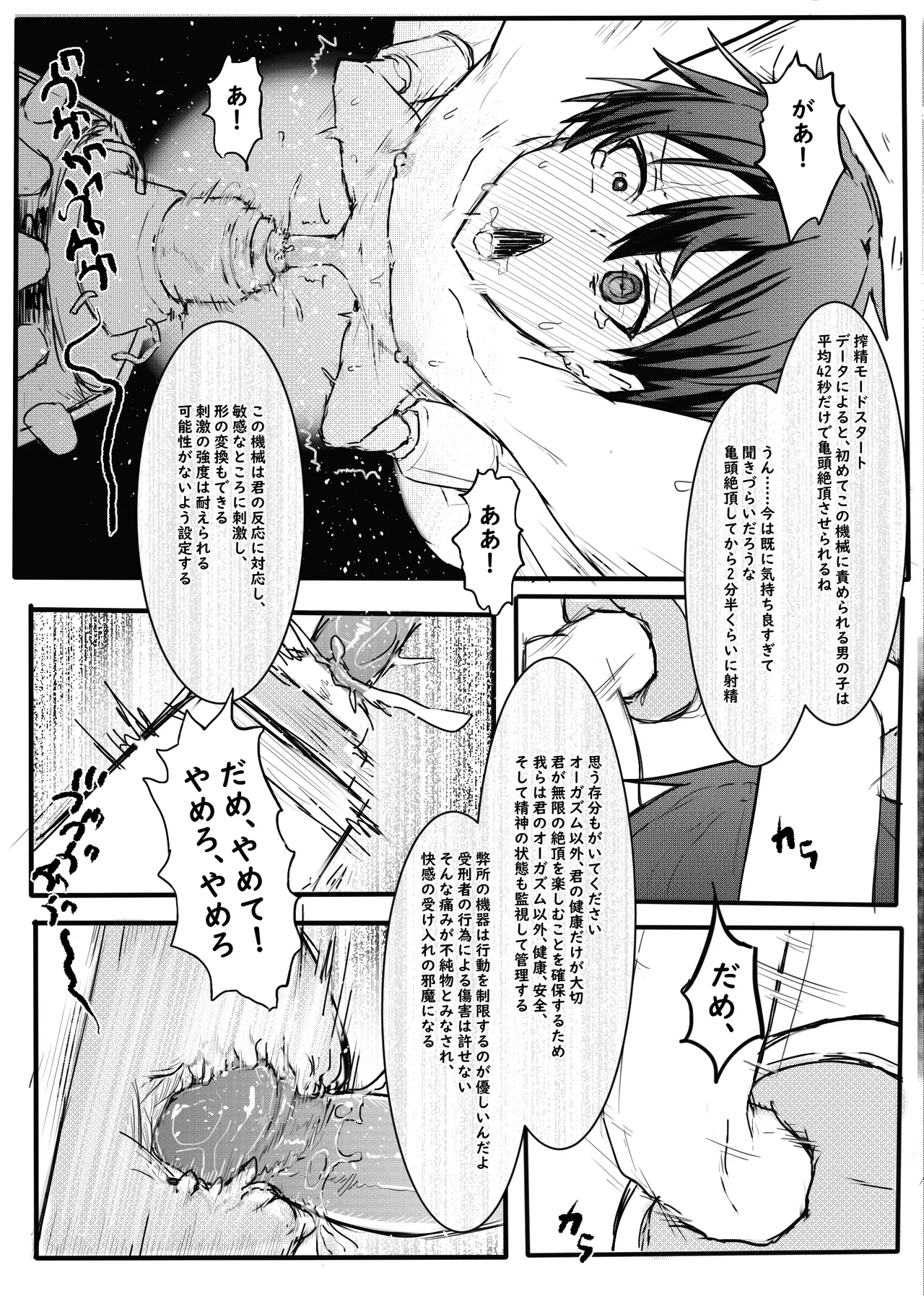 ボクがかんがえた さいきょうの機械! - page16