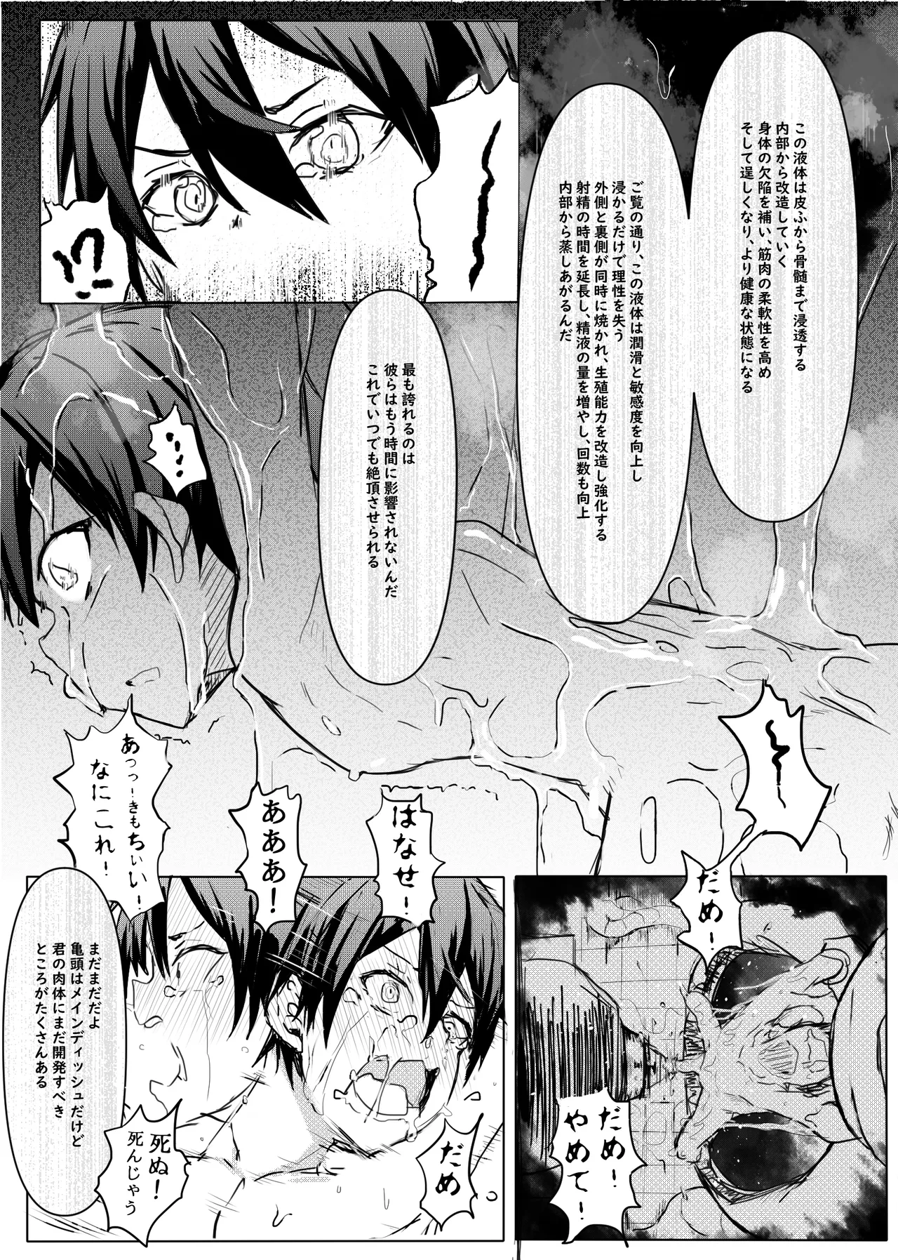ボクがかんがえた さいきょうの機械! - page19