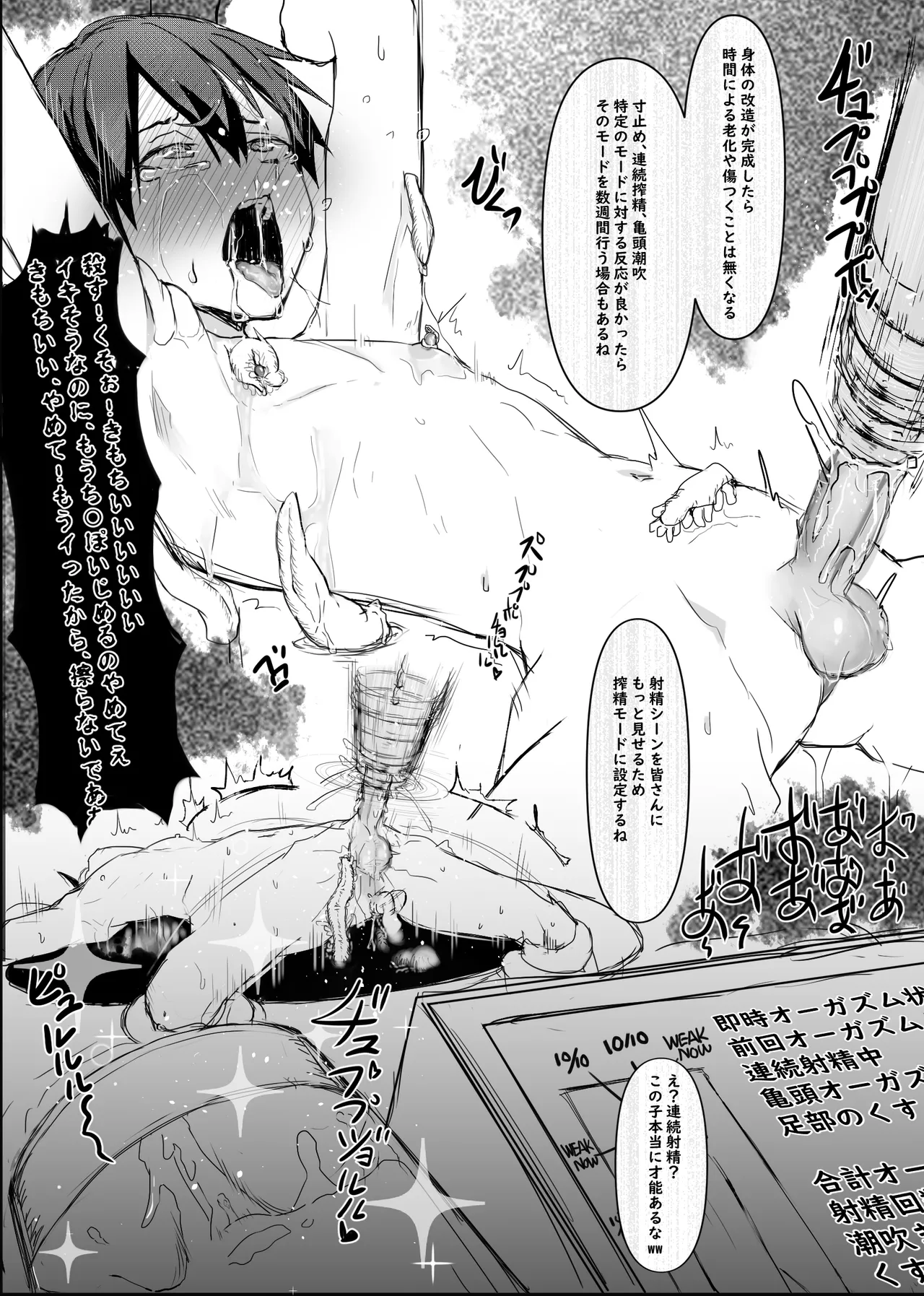 ボクがかんがえた さいきょうの機械! - page31
