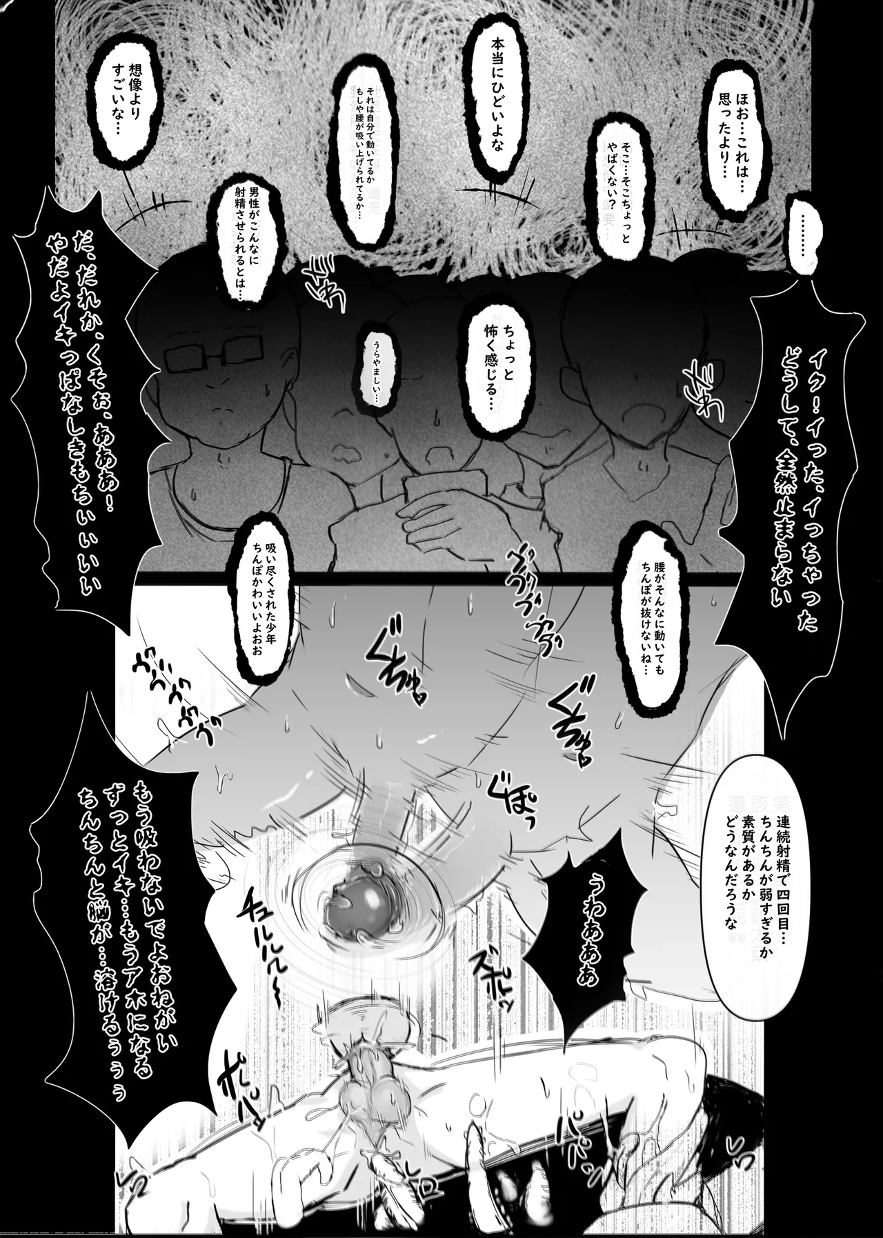 ボクがかんがえた さいきょうの機械! - page35