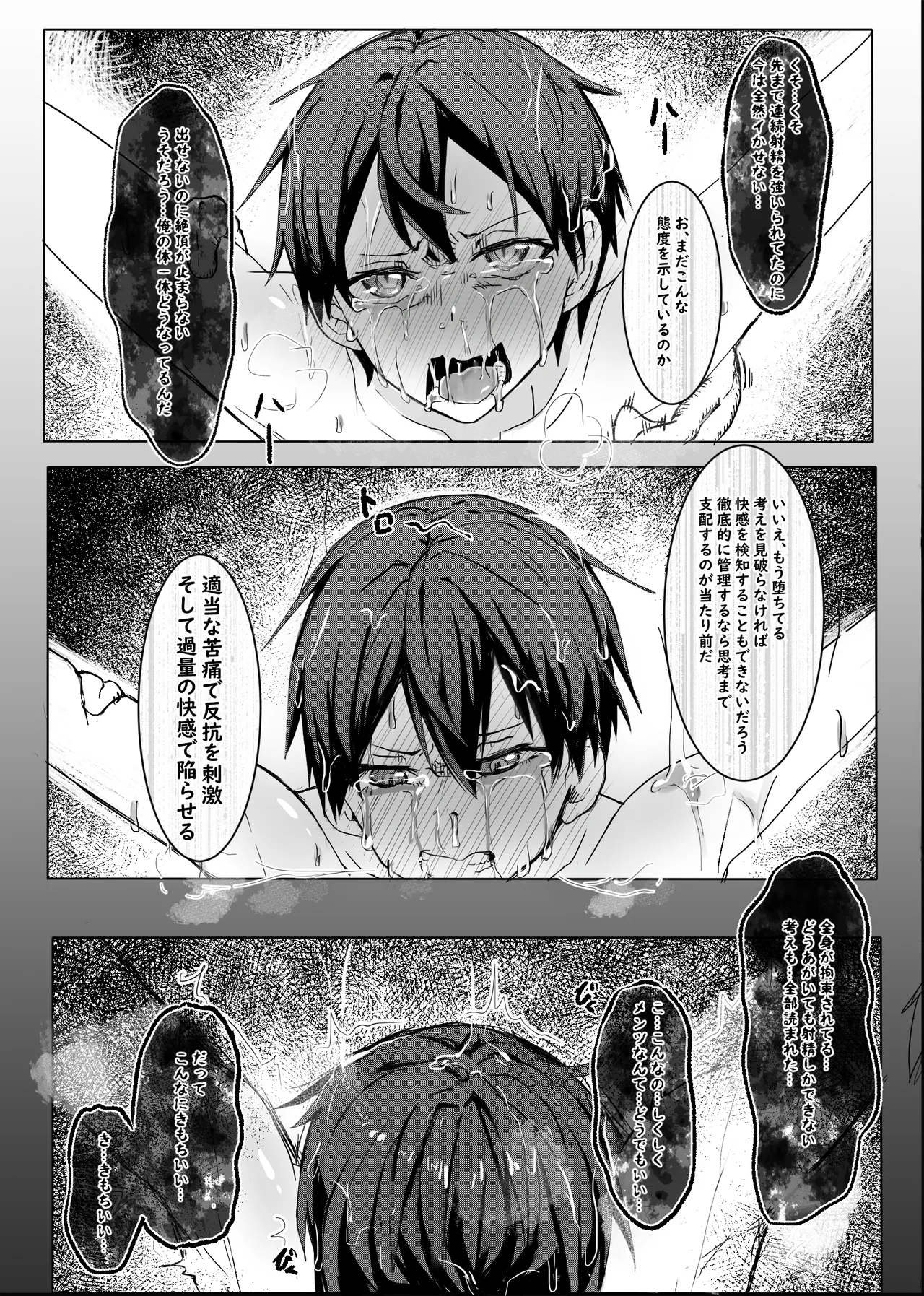 ボクがかんがえた さいきょうの機械! - page39