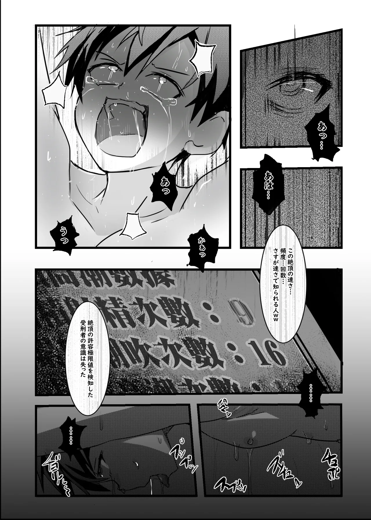 ボクがかんがえた さいきょうの機械! - page43