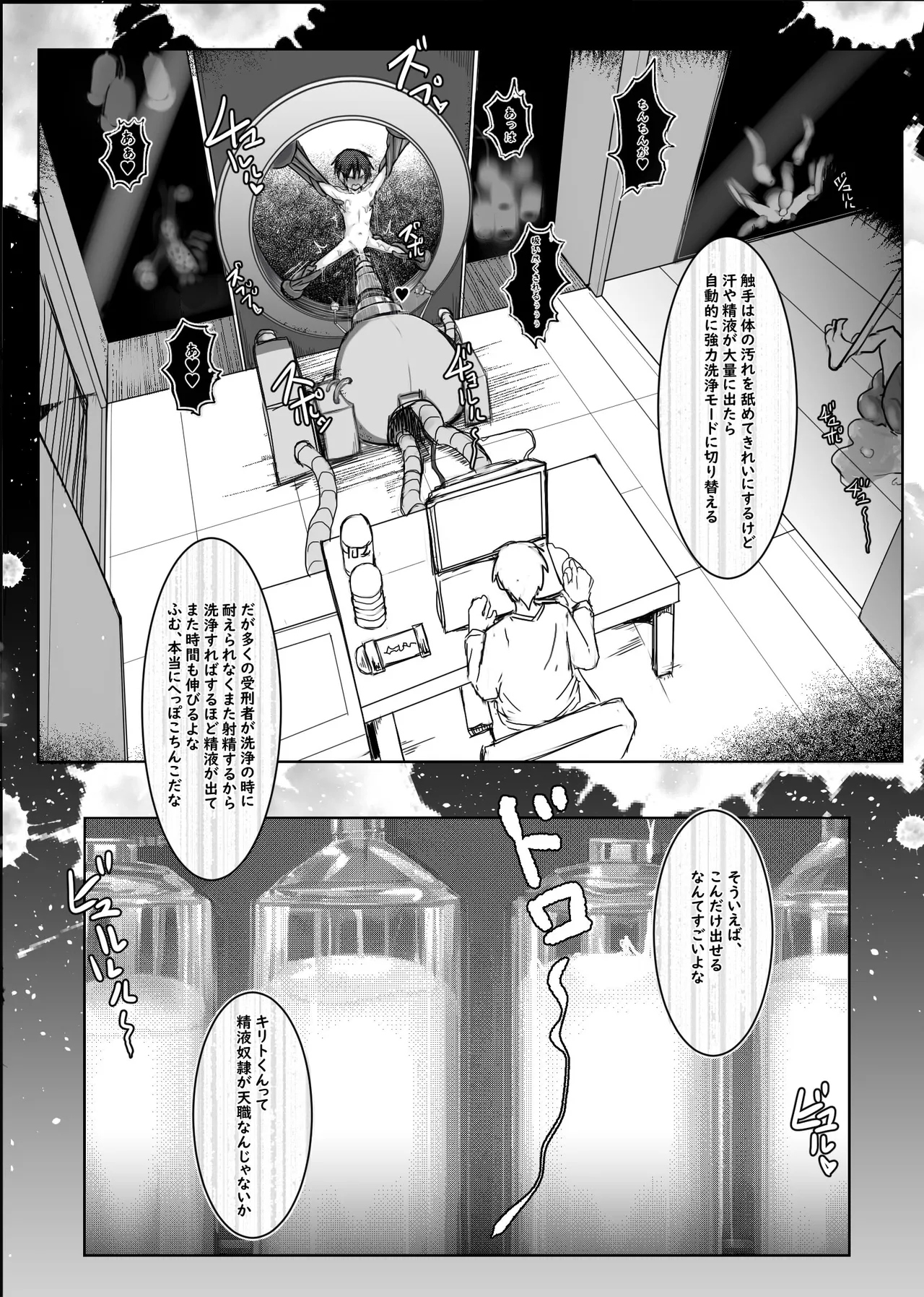 ボクがかんがえた さいきょうの機械! - page61