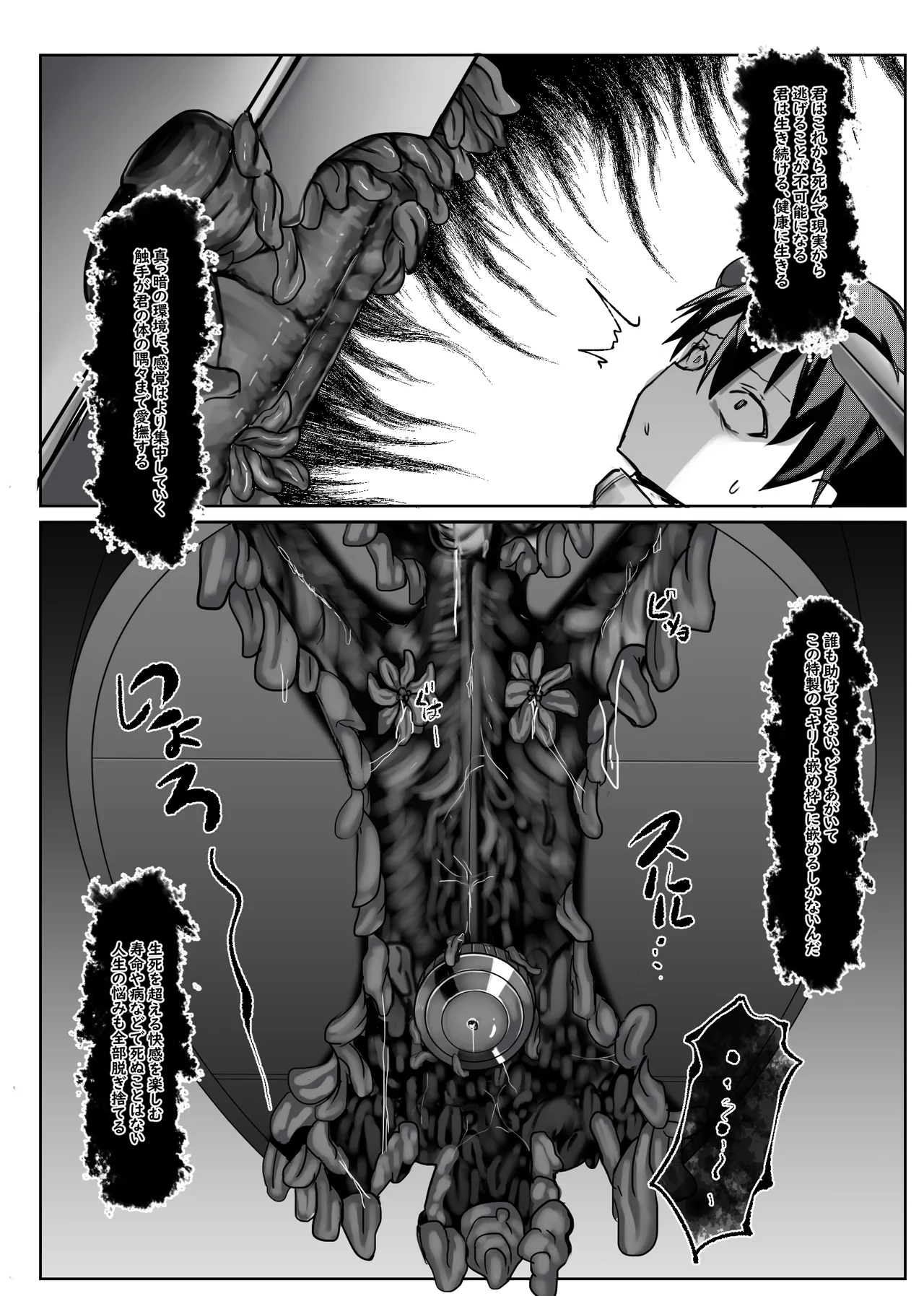 ボクがかんがえた さいきょうの機械! - page66