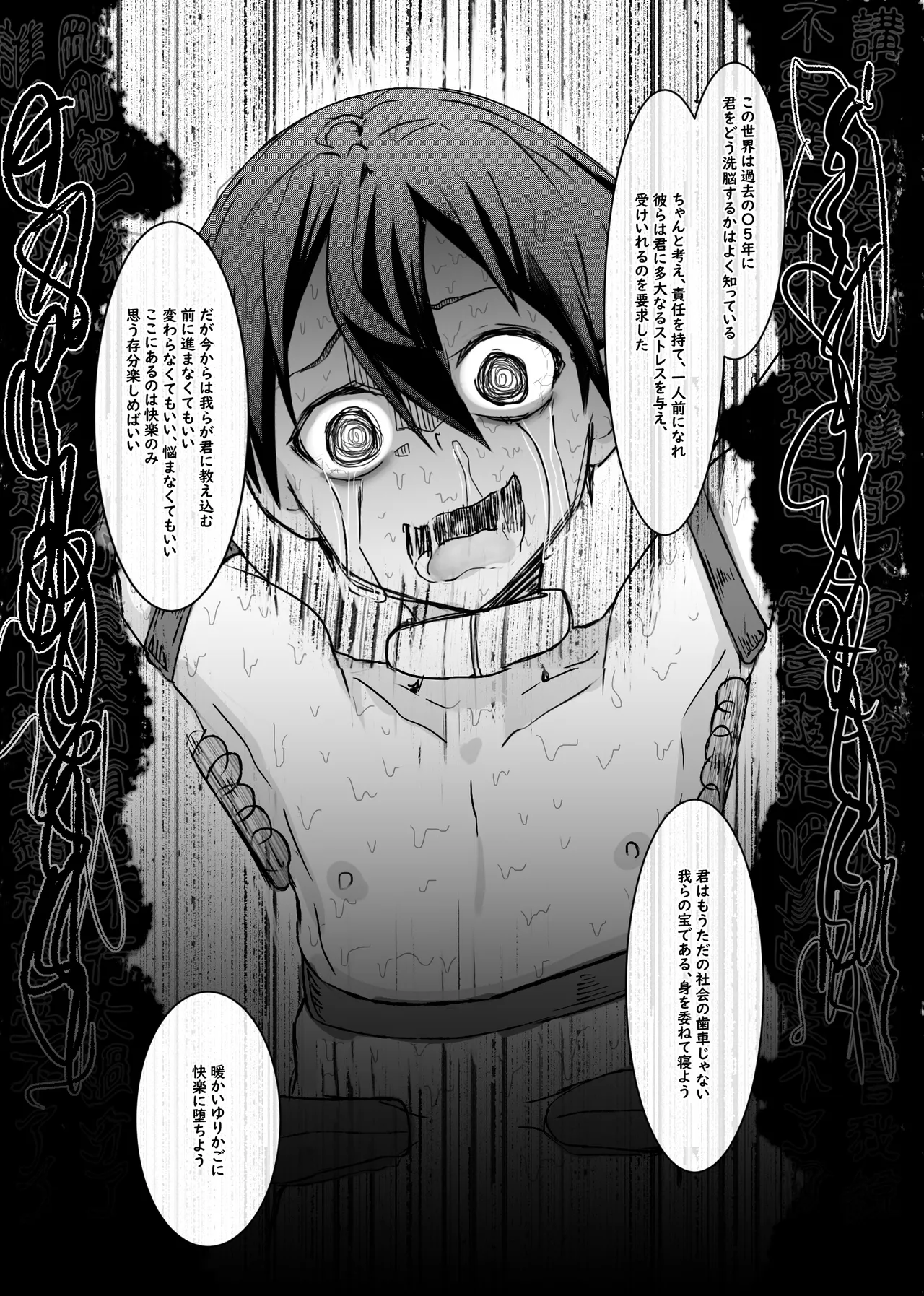 ボクがかんがえた さいきょうの機械! - page67