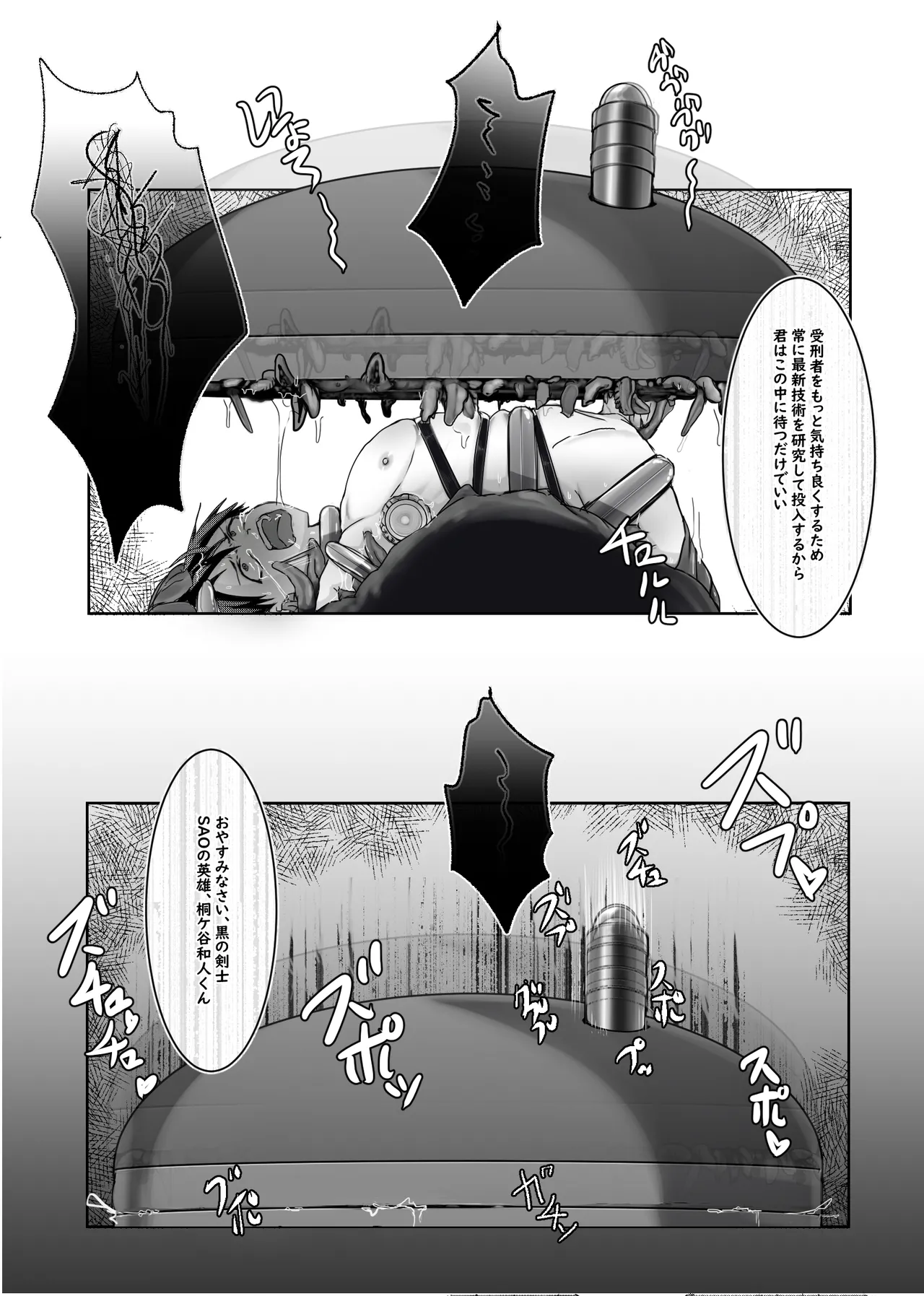 ボクがかんがえた さいきょうの機械! - page70