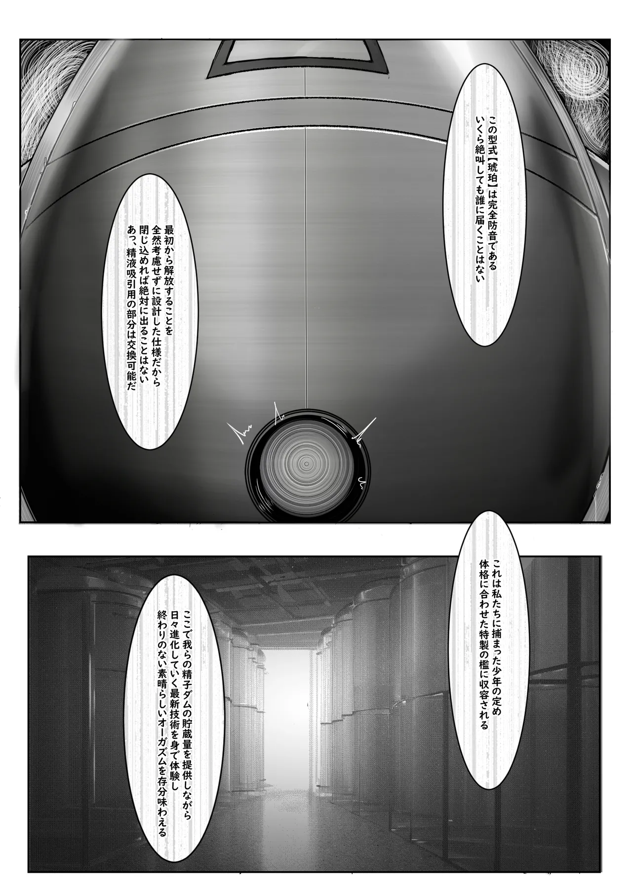 ボクがかんがえた さいきょうの機械! - page79