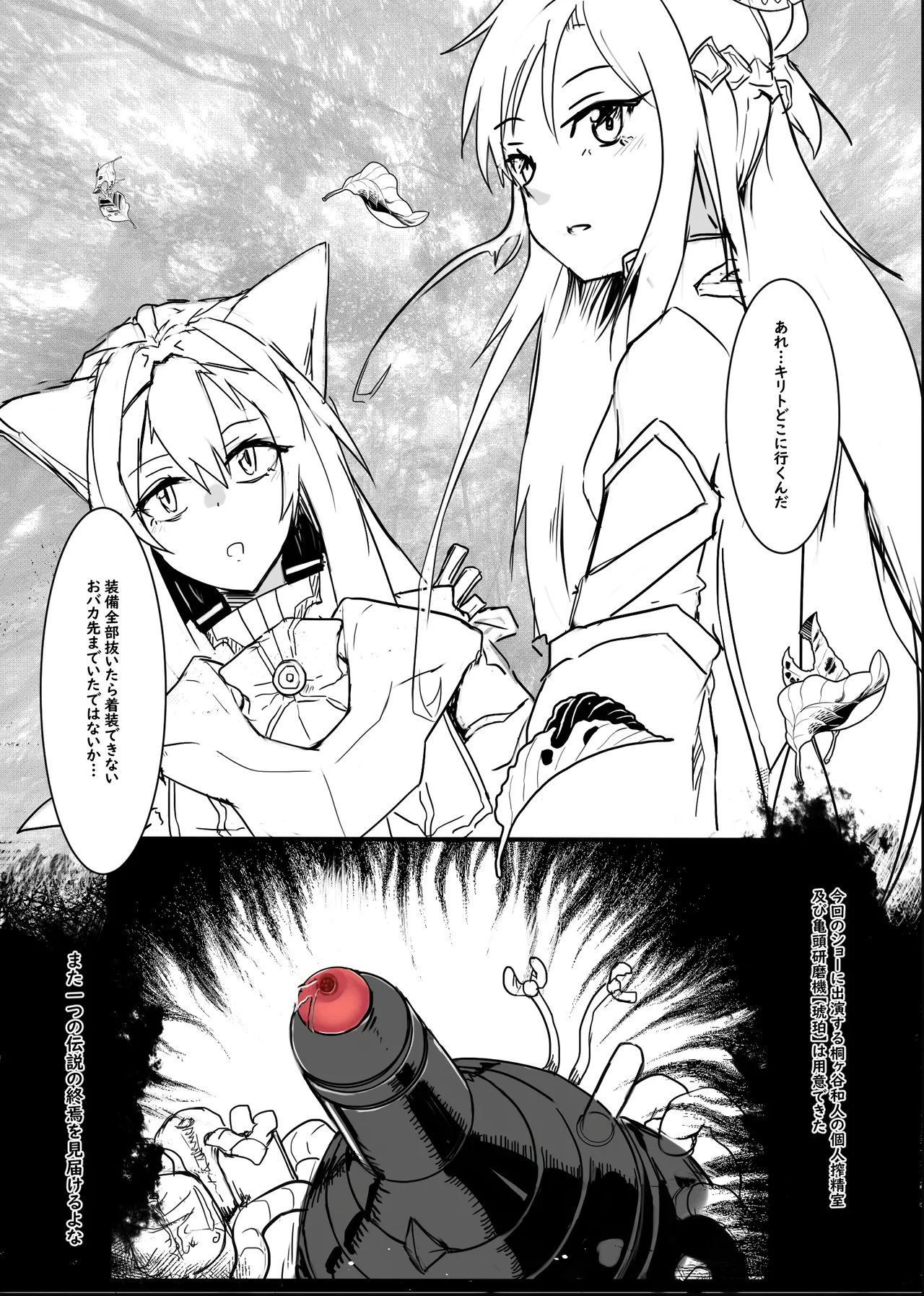 ボクがかんがえた さいきょうの機械! - page8