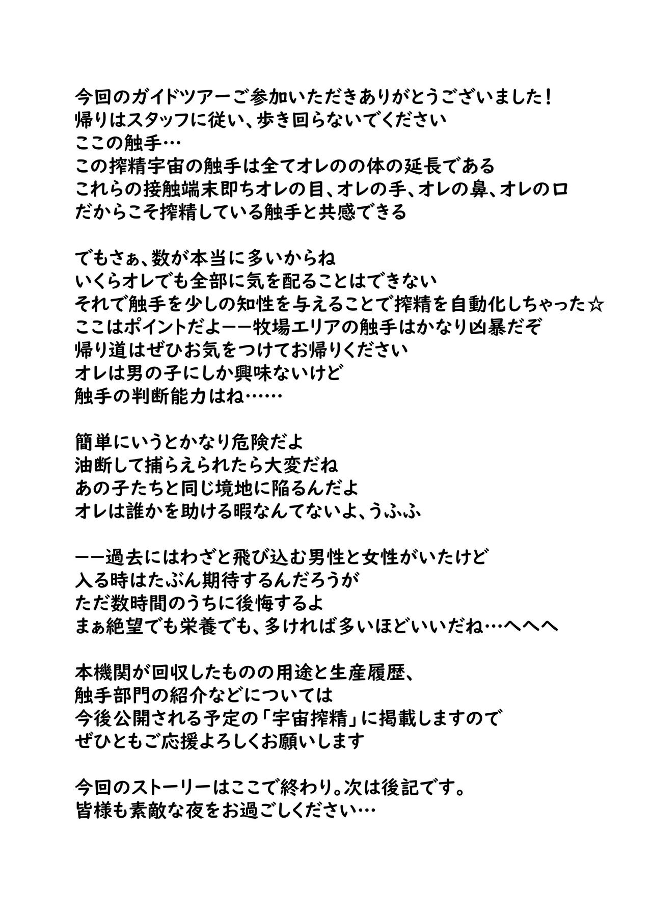 ボクがかんがえた さいきょうの機械! - page82