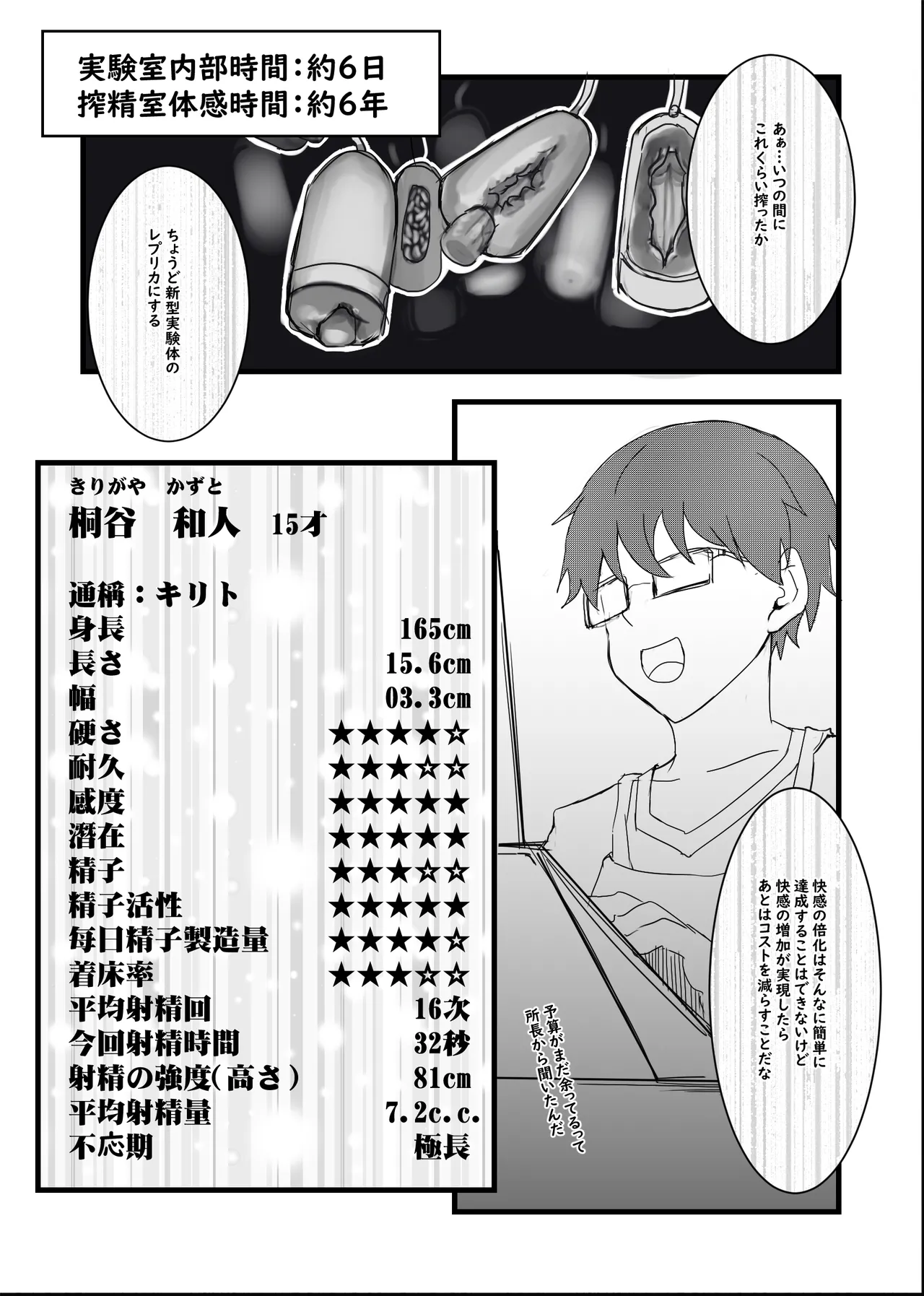 ボクがかんがえた さいきょうの機械! - page84
