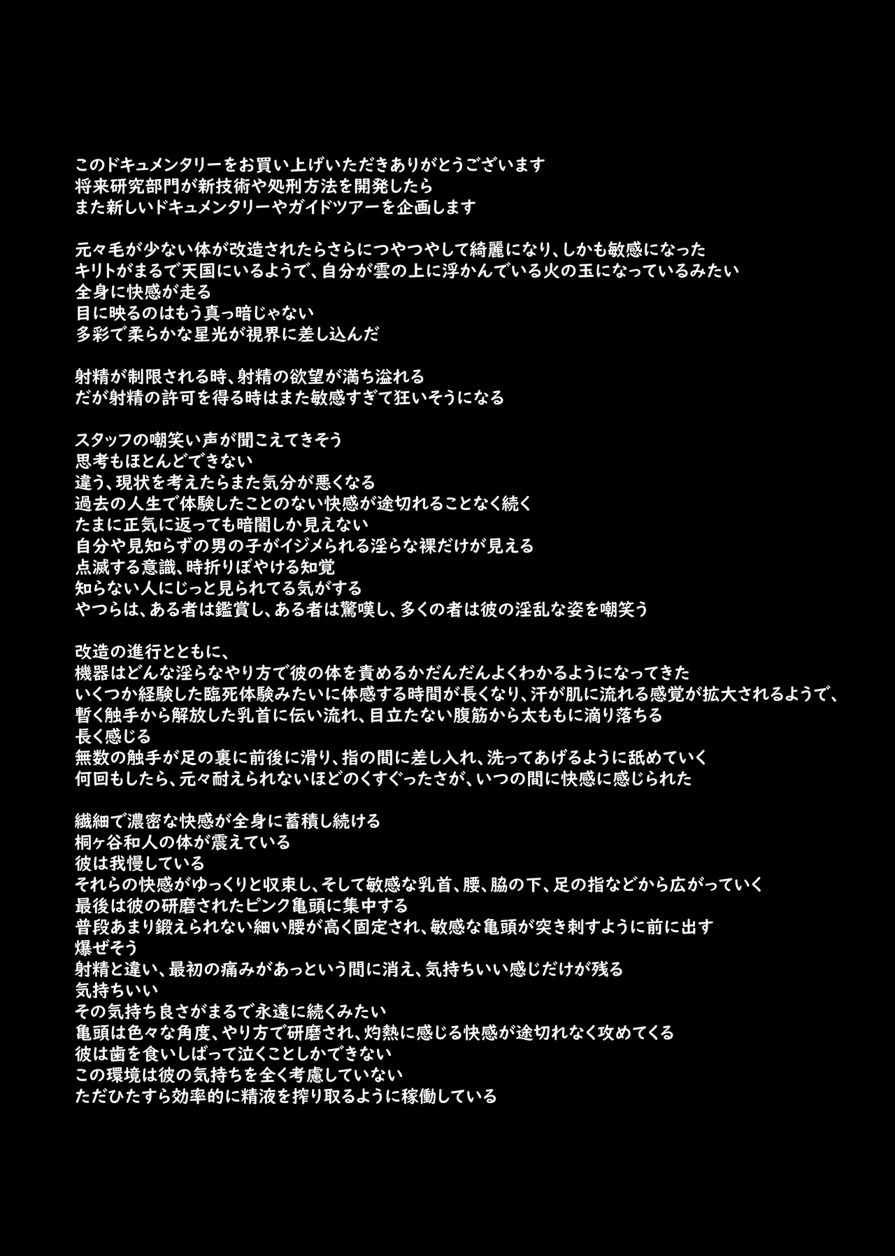 ボクがかんがえた さいきょうの機械! - page85