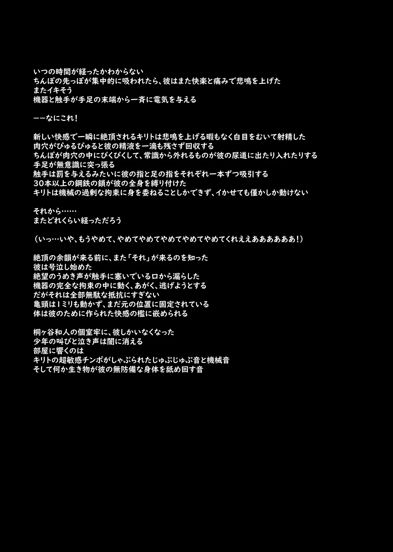 ボクがかんがえた さいきょうの機械! - page86