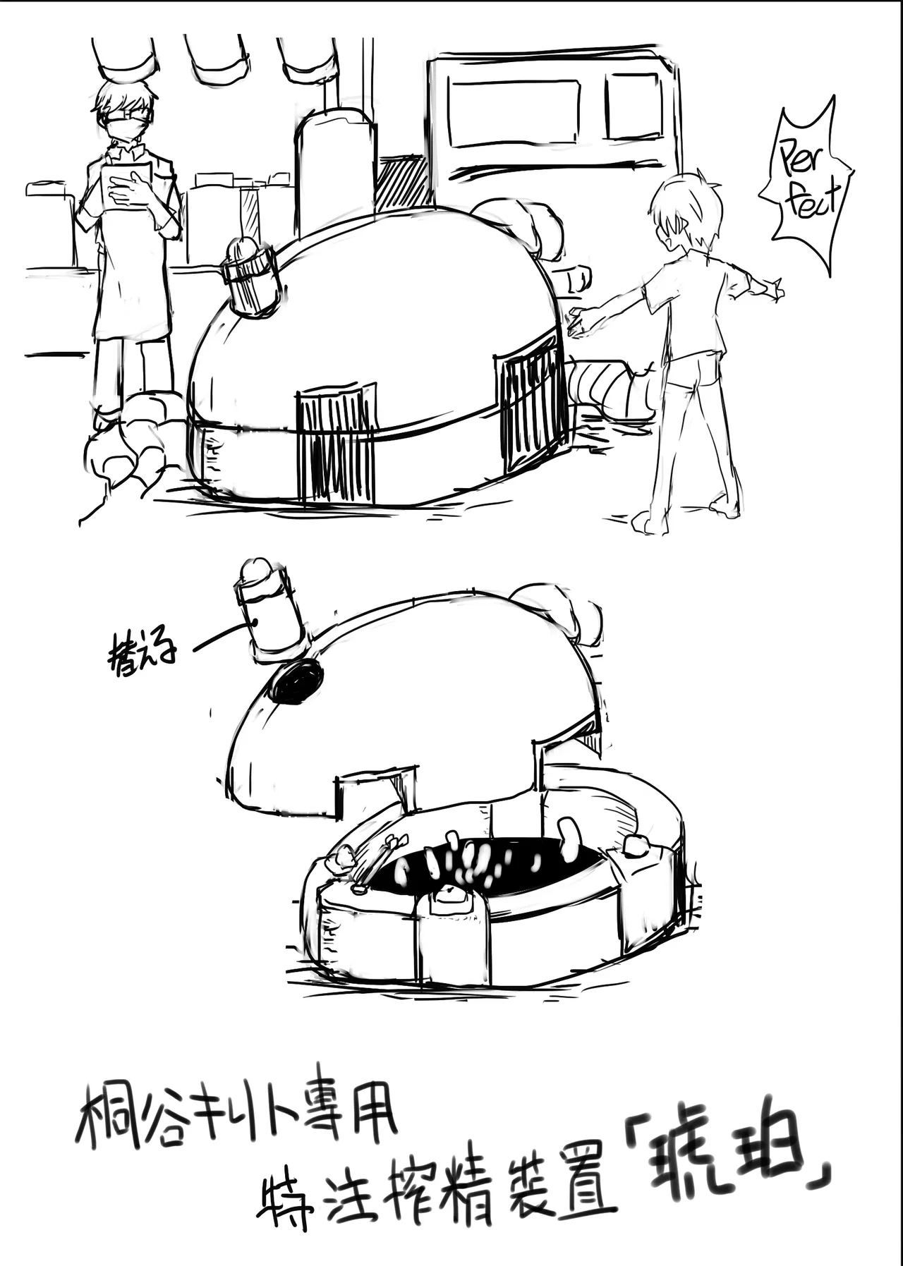 ボクがかんがえた さいきょうの機械! - page91