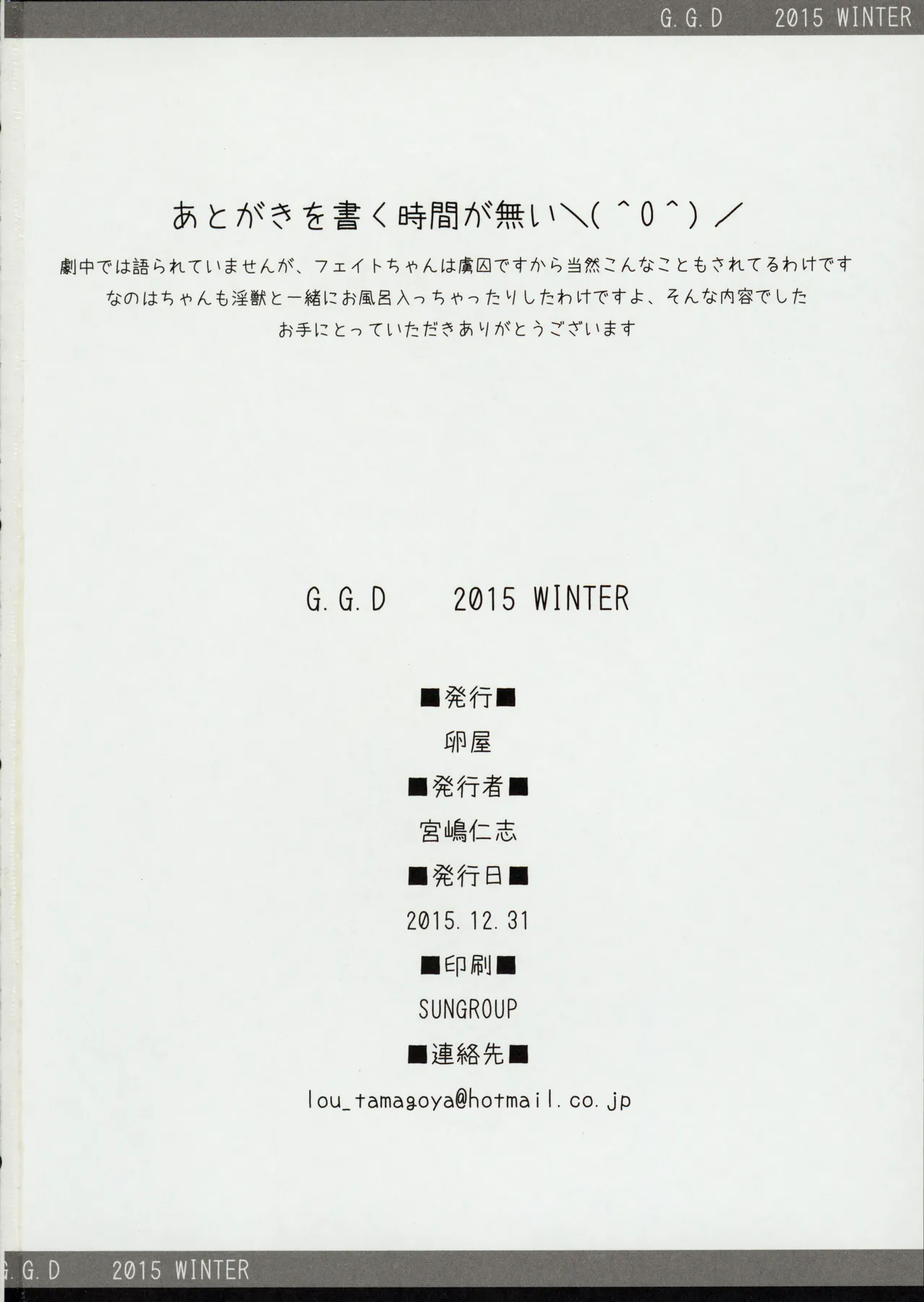 G.G.D 2015.WINTER - page24
