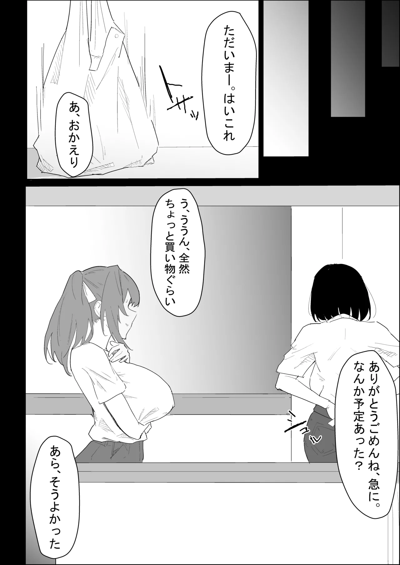 彼氏持ちの仕方なく抜いてくれる爆乳な姉貴 - page10